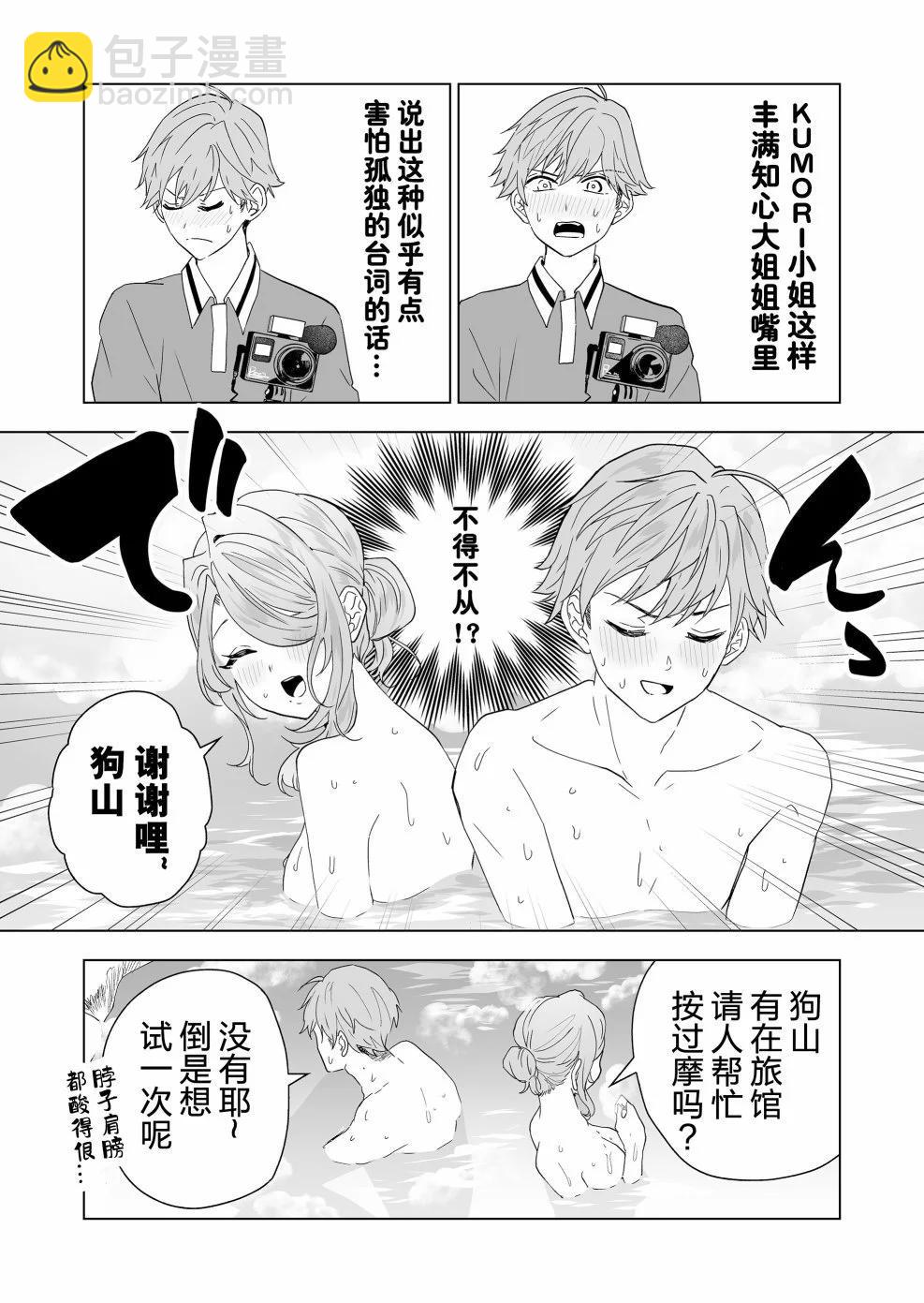 🍡100年的推 第18话 第7页