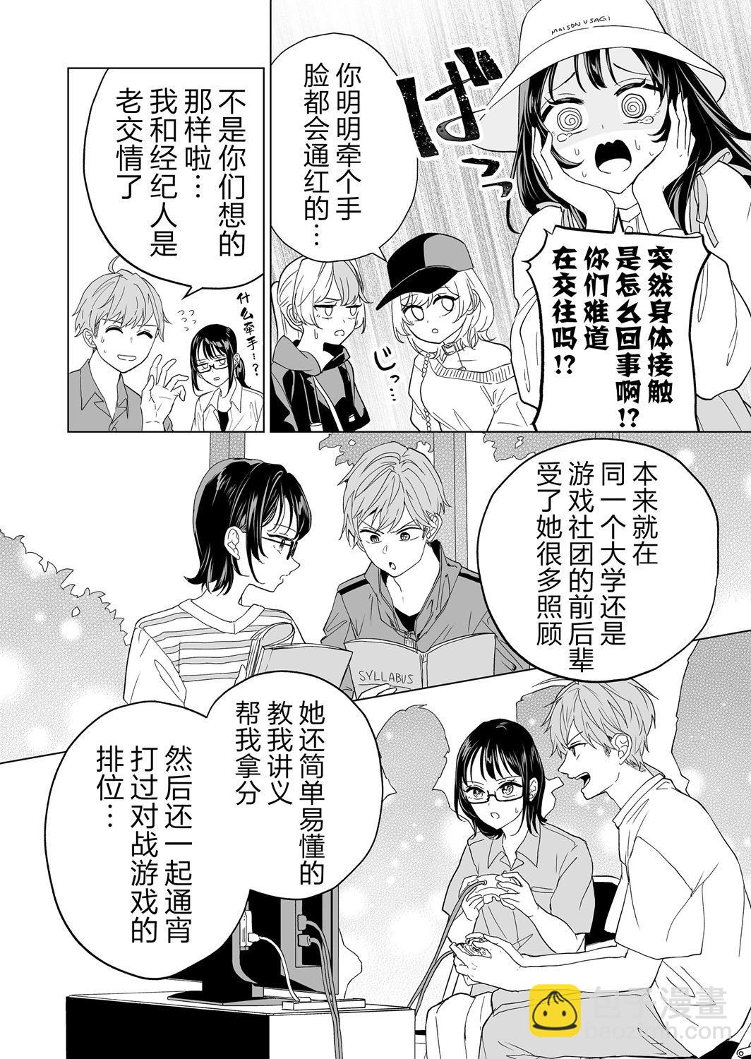 🍡100年的推 第20话 第12页