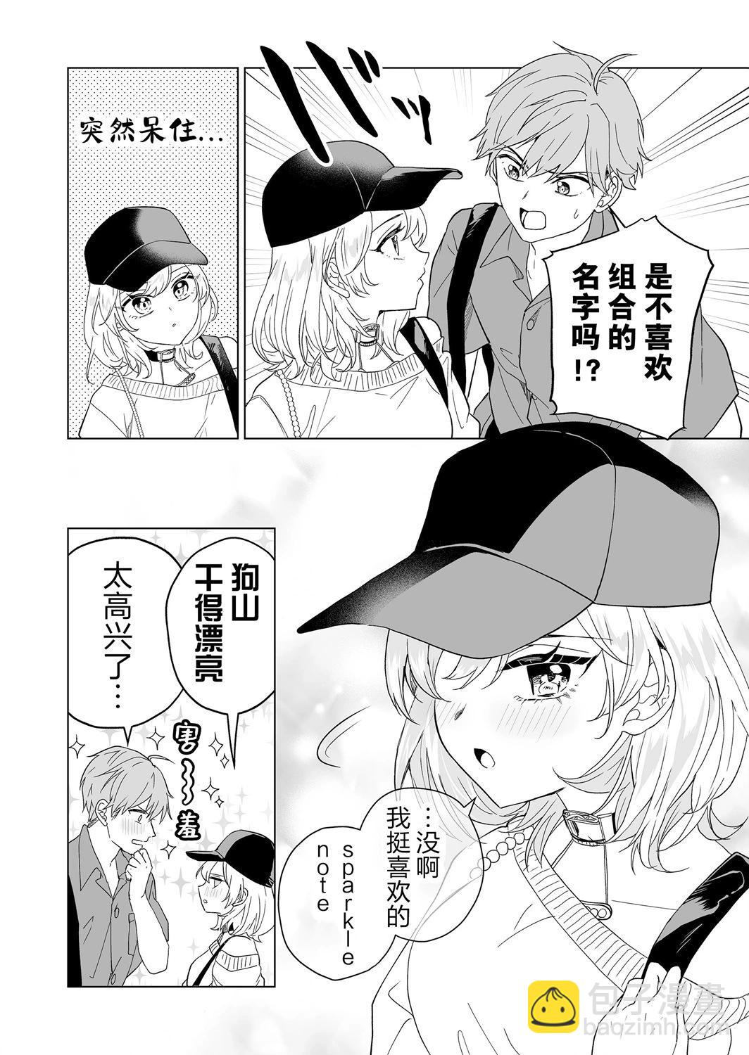 🍡100年的推 第20话 第16页