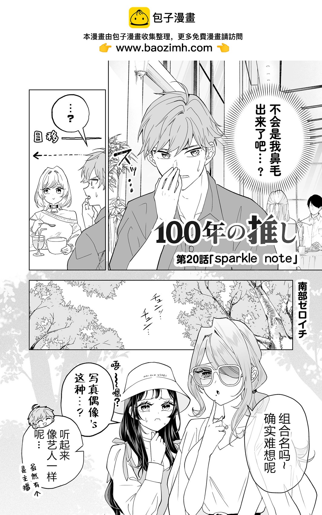 🍡100年的推 第20话 第2页