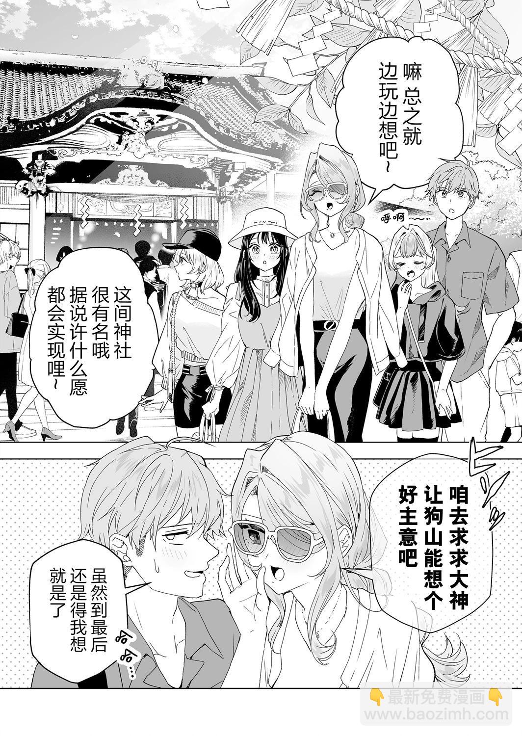 🍡100年的推 第20话 第3页