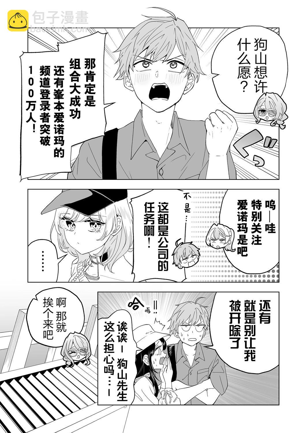 🍡100年的推 第20话 第4页