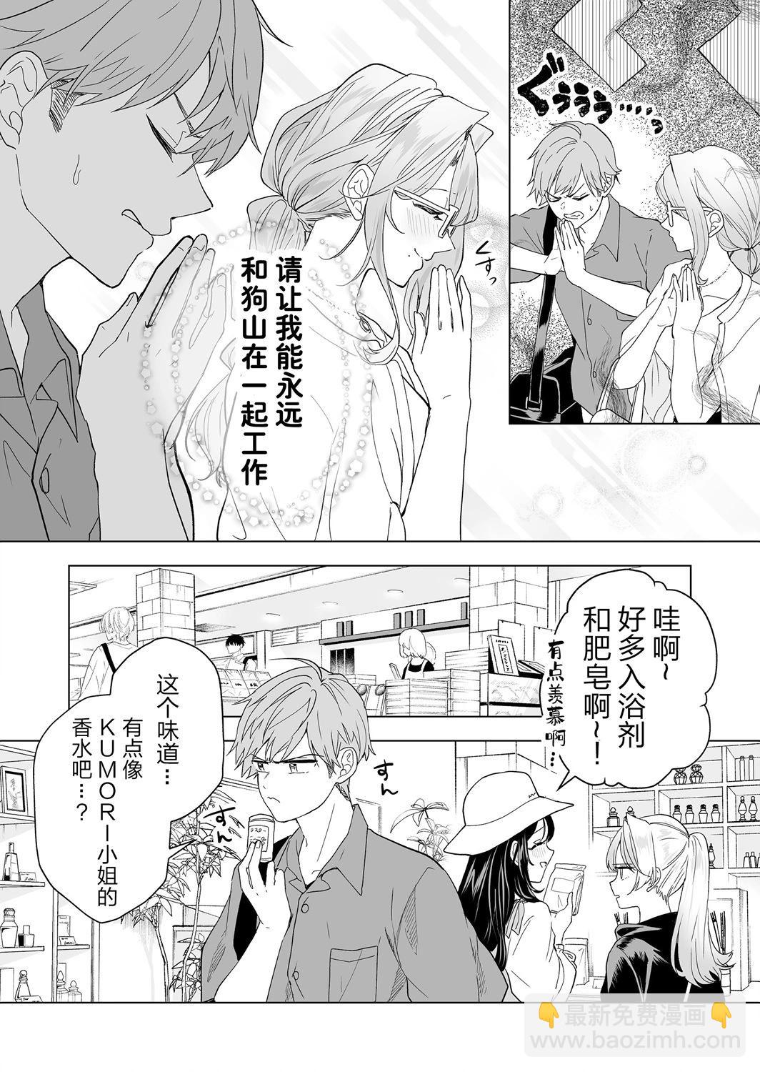 🍡100年的推 第20话 第6页