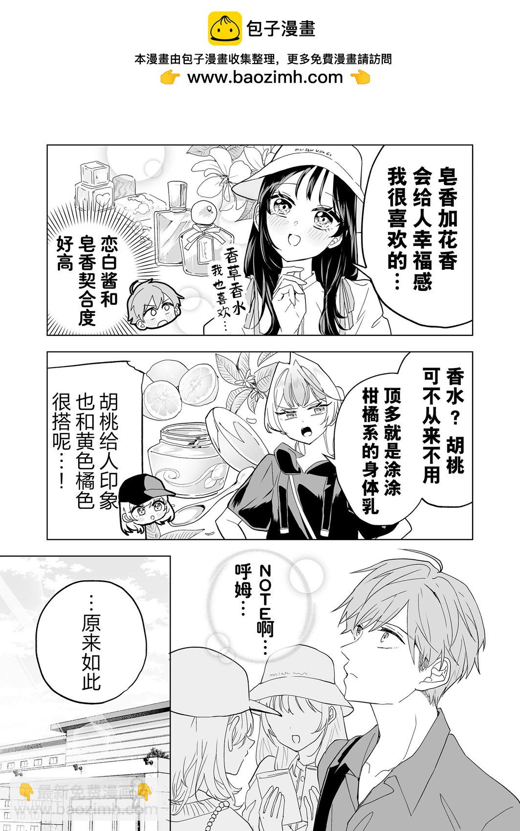 🍡100年的推 第20话 第8页