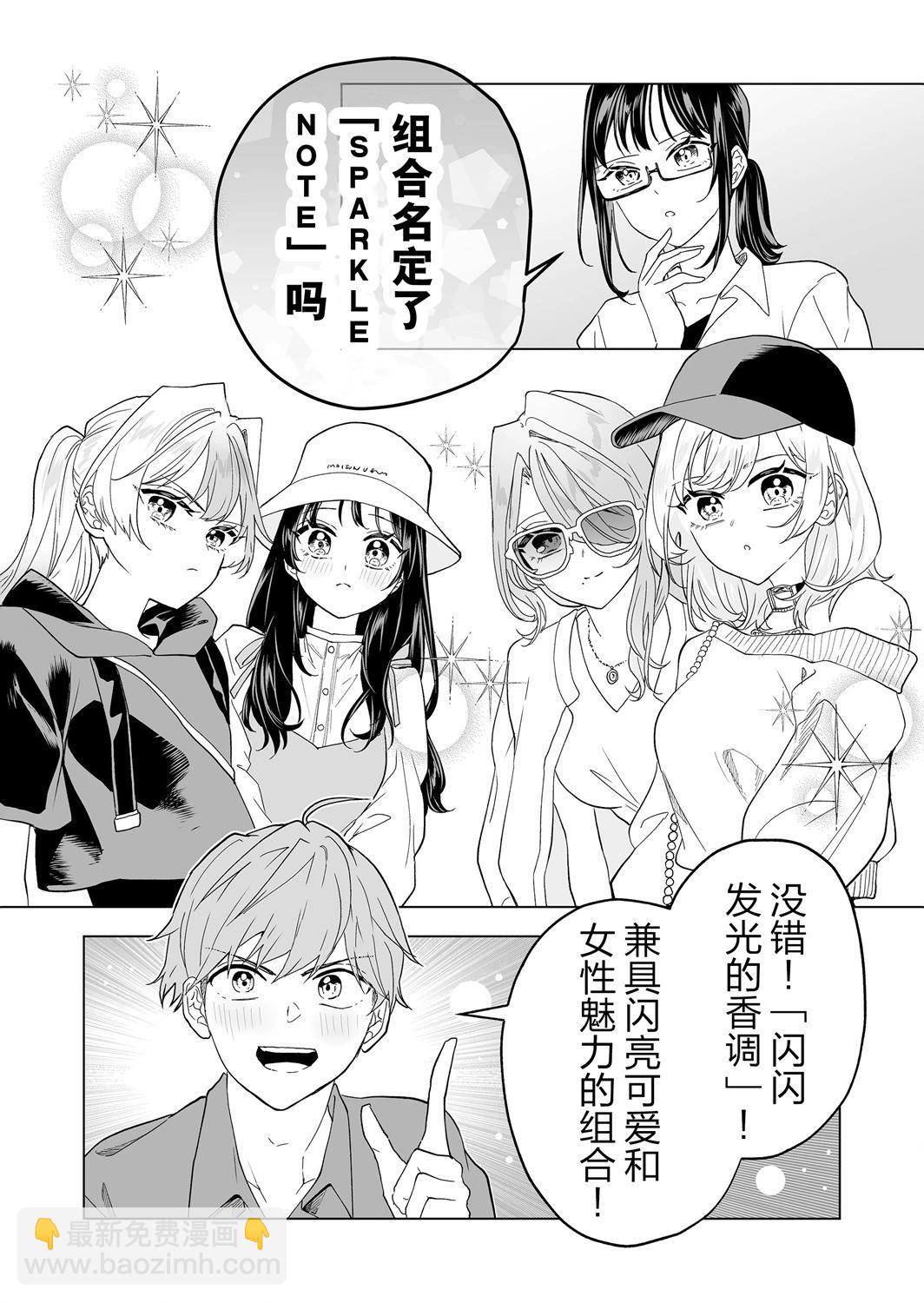 🍡100年的推 第20话 第9页