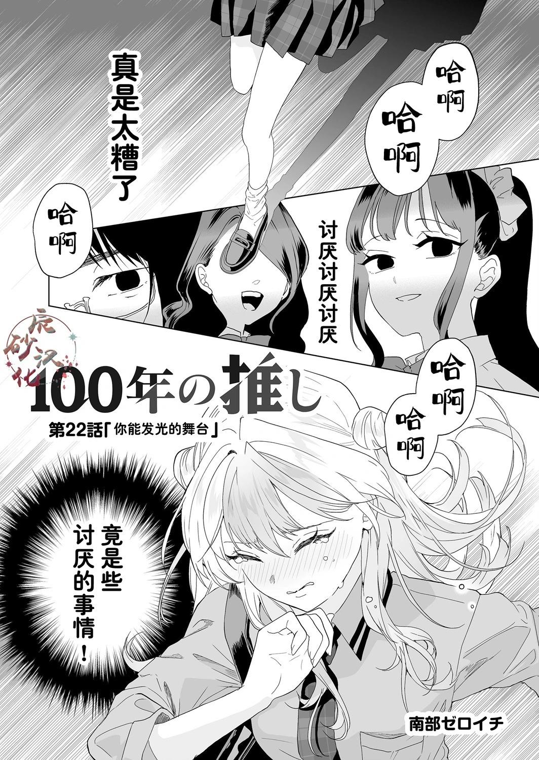 🍡100年的推 第22话 第1页