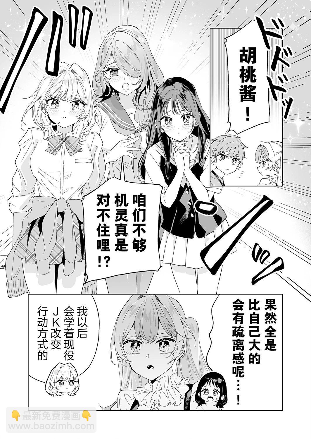 🍡100年的推 第22话 第17页