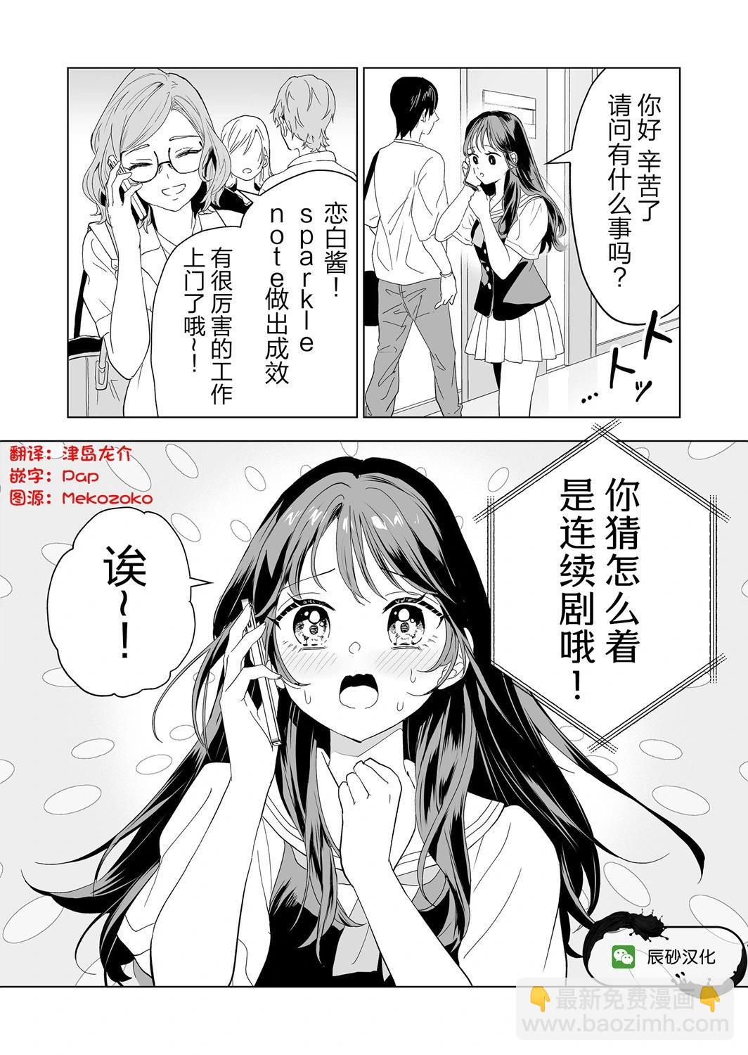 🍡100年的推 第22话 第19页