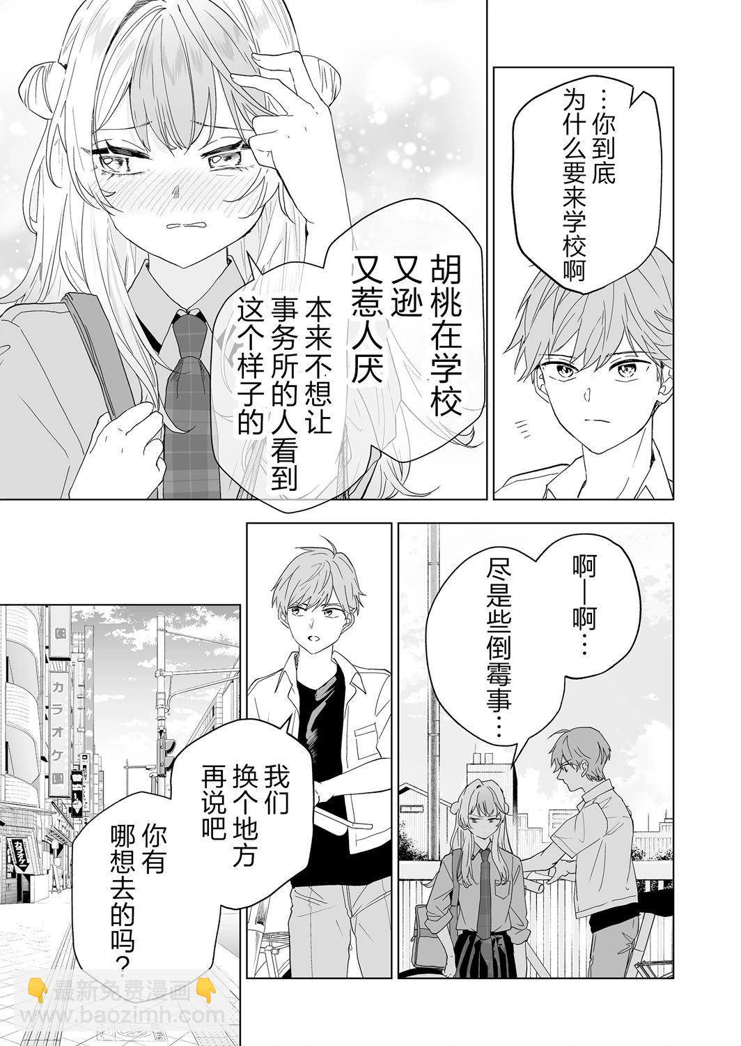 🍡100年的推 第22话 第5页