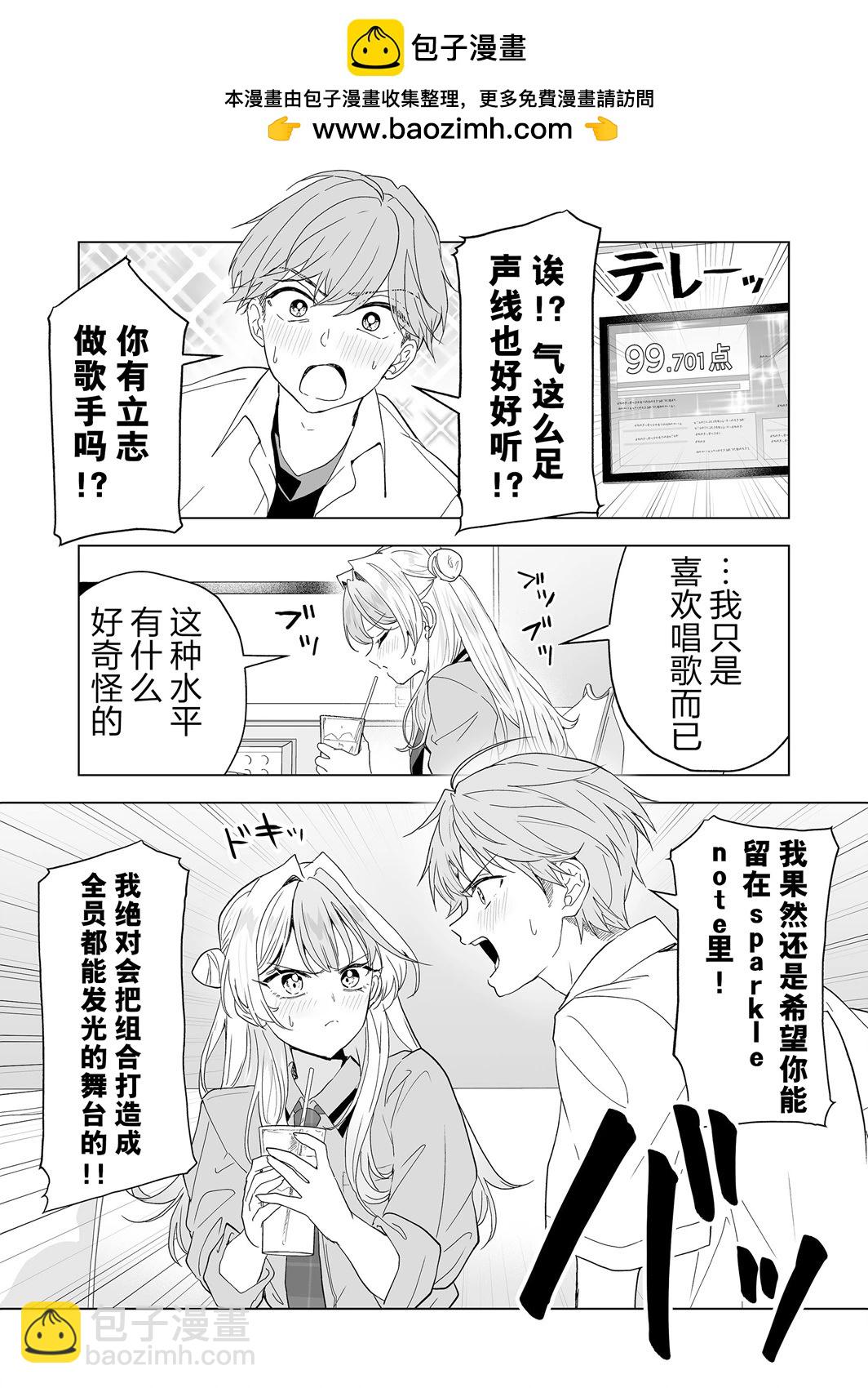 🍡100年的推 第22话 第9页