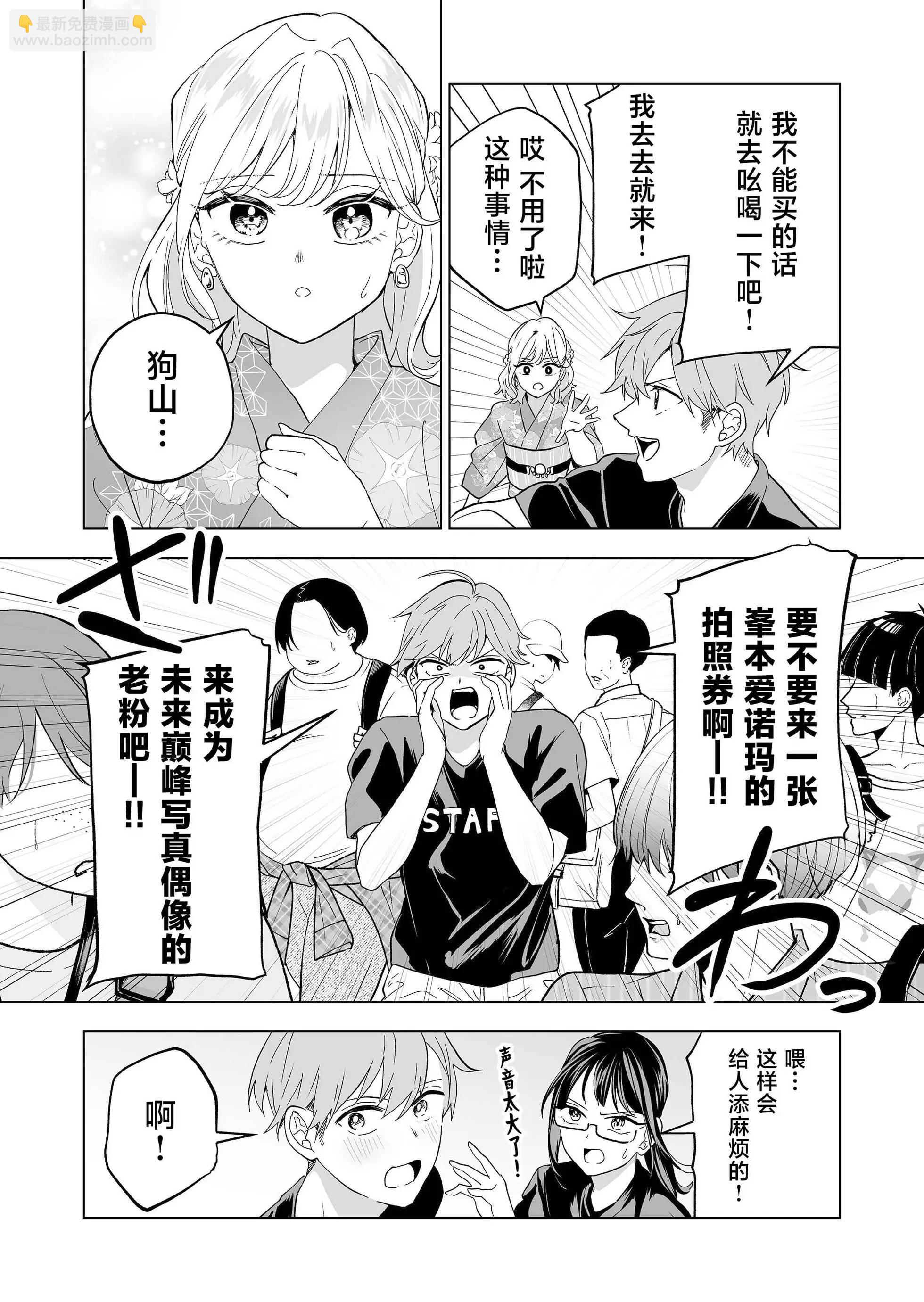 🍡100年的推 第24话 第10页