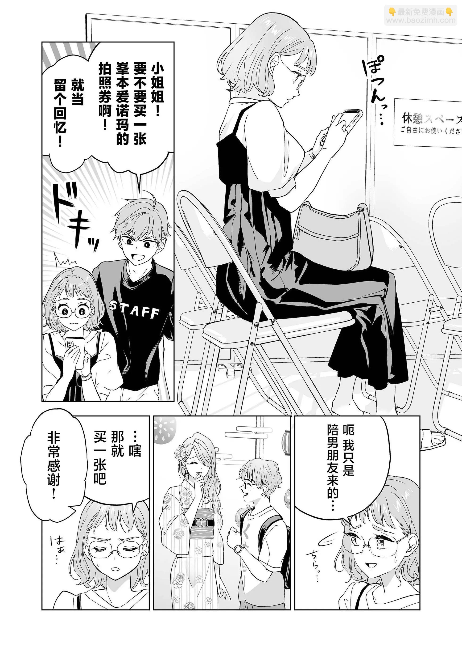 🍡100年的推 第24话 第11页