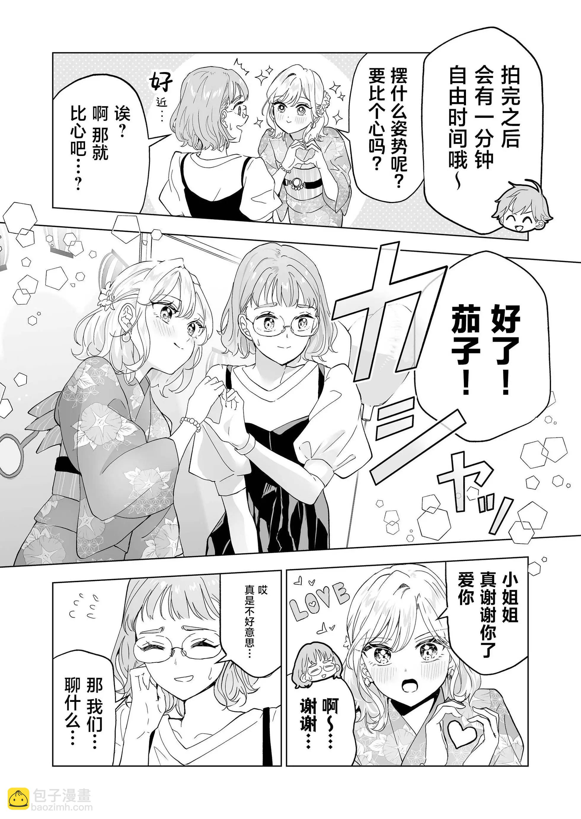🍡100年的推 第24话 第12页
