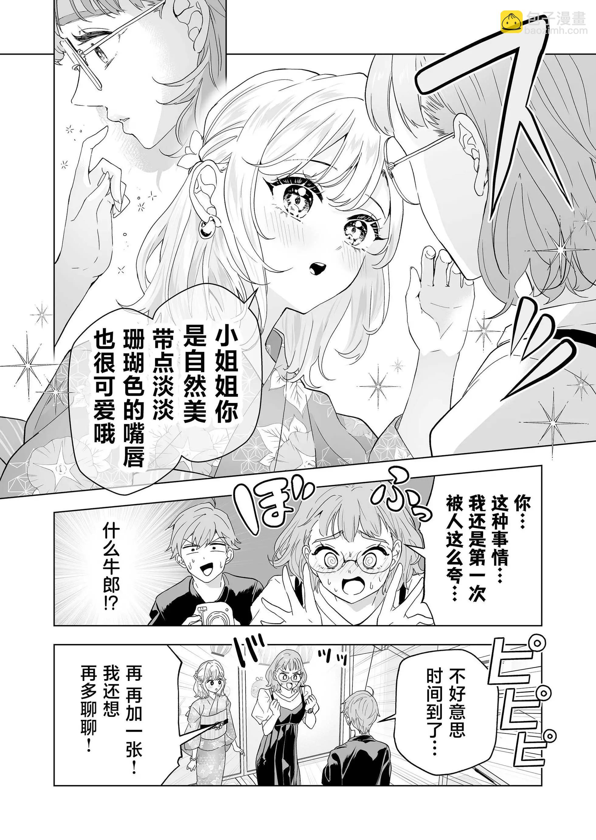 🍡100年的推 第24话 第15页