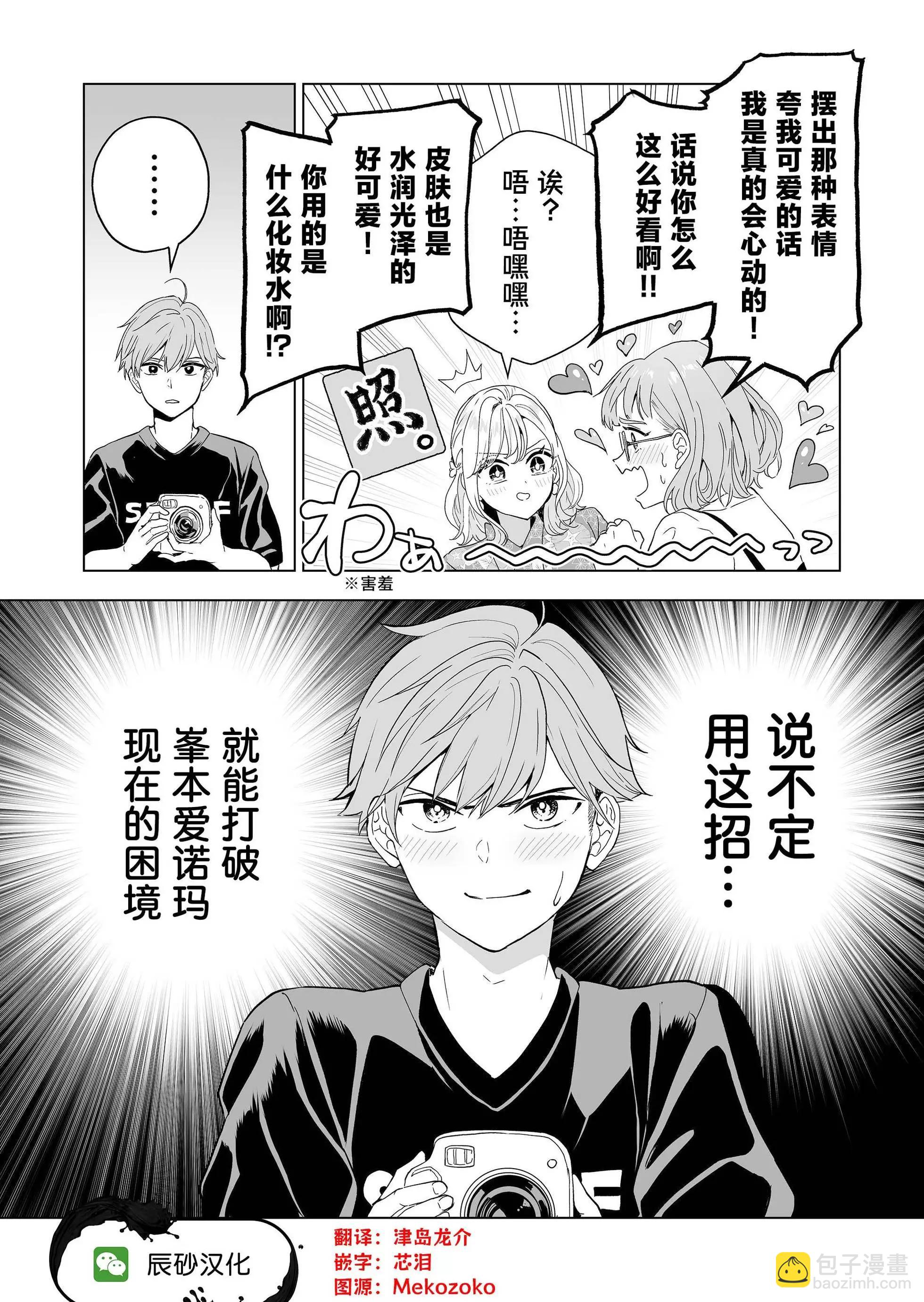 🍡100年的推 第24话 第16页