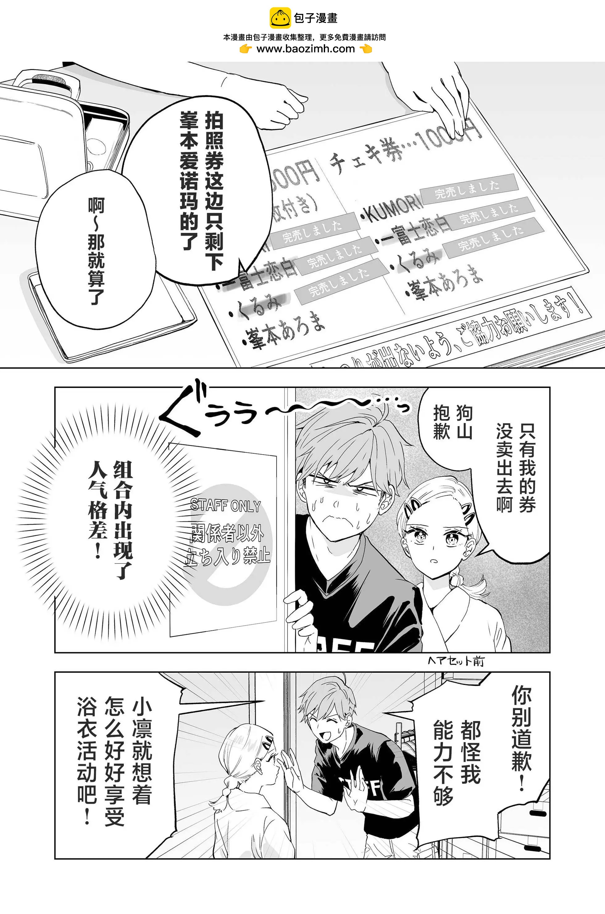 🍡100年的推 第24话 第2页