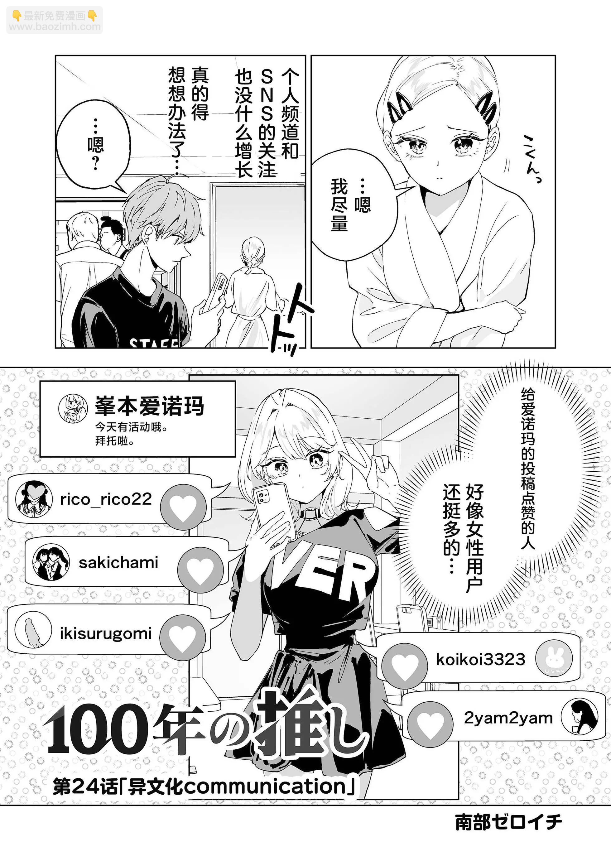 🍡100年的推 第24话 第3页