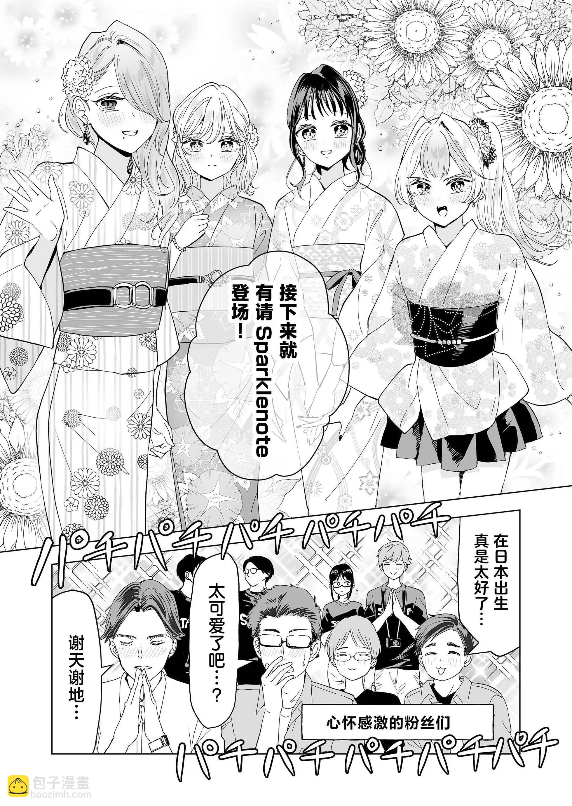 🍡100年的推 第24话 第4页