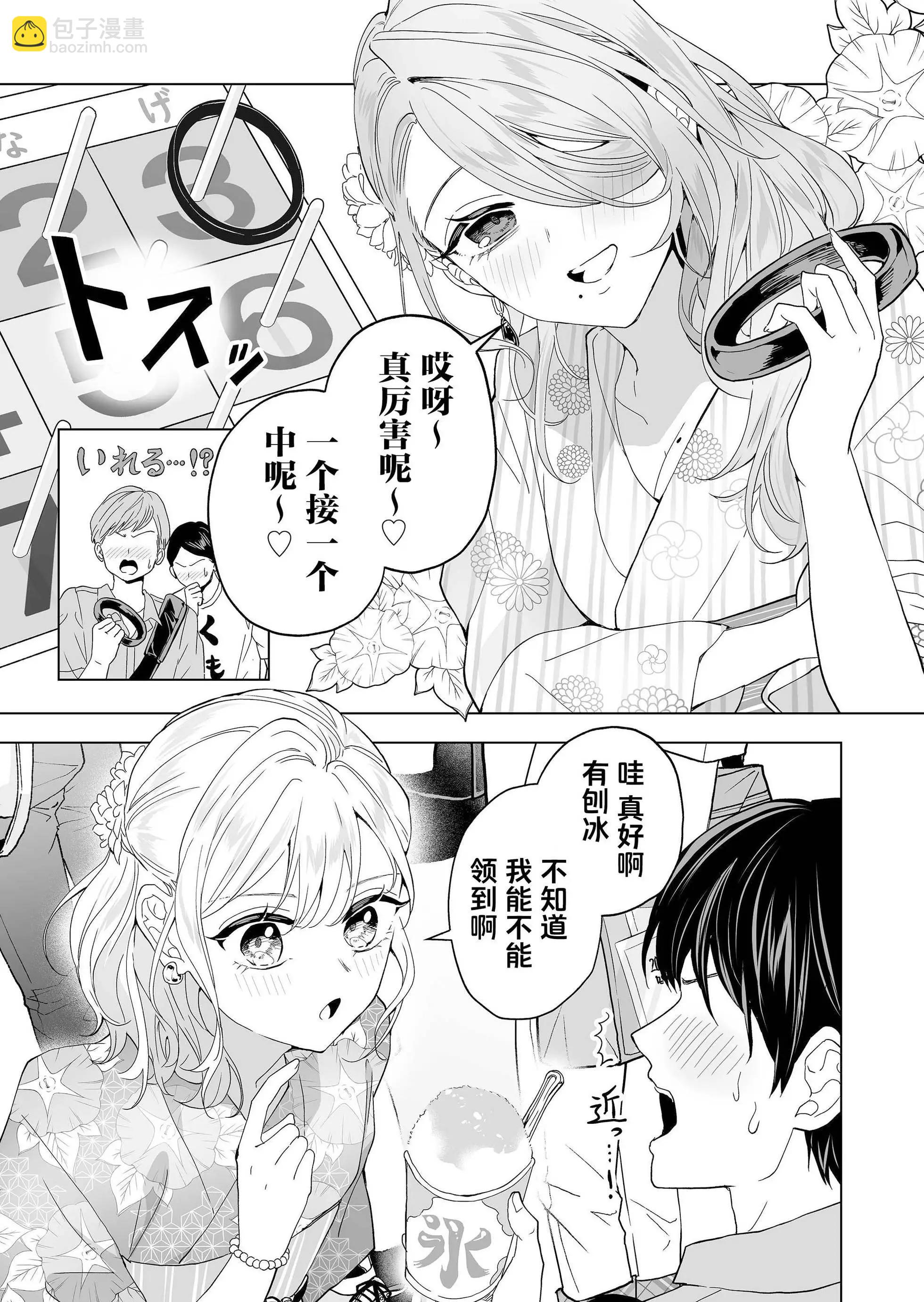 🍡100年的推 第24话 第7页