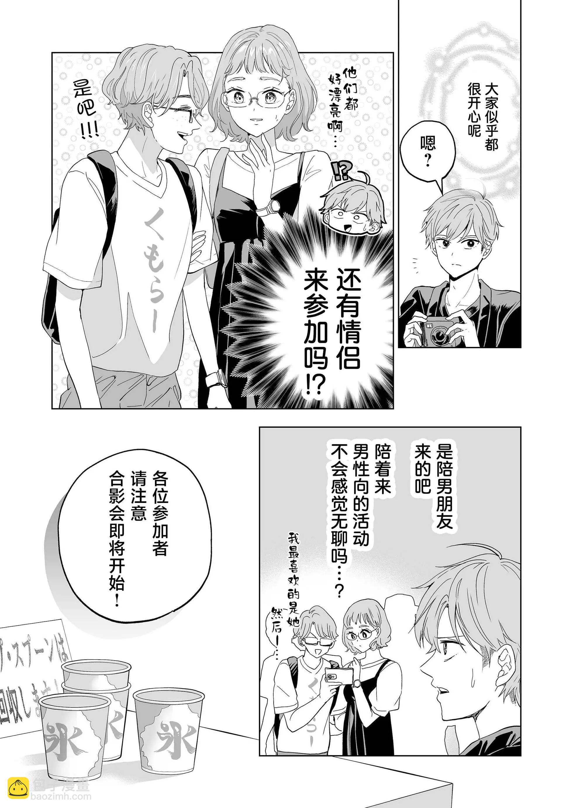 🍡100年的推 第24话 第8页