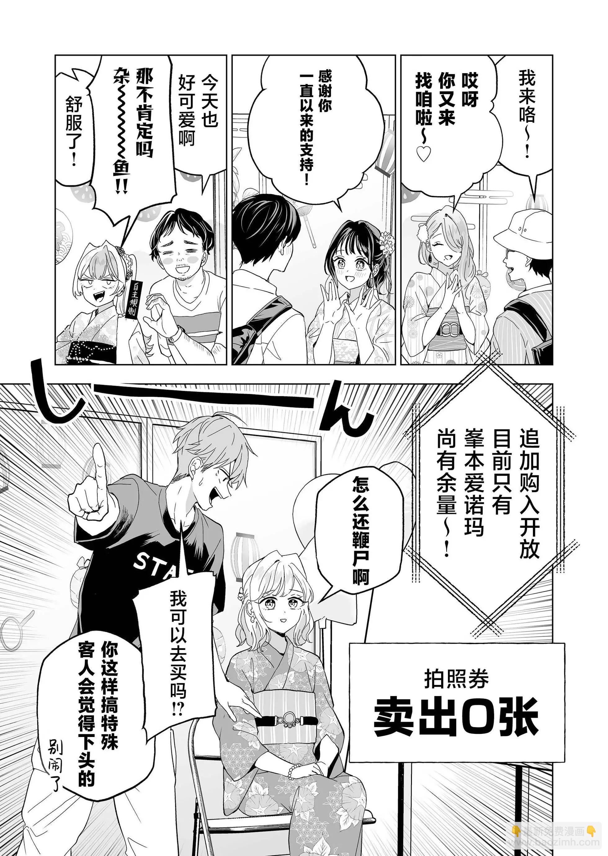 🍡100年的推 第24话 第9页