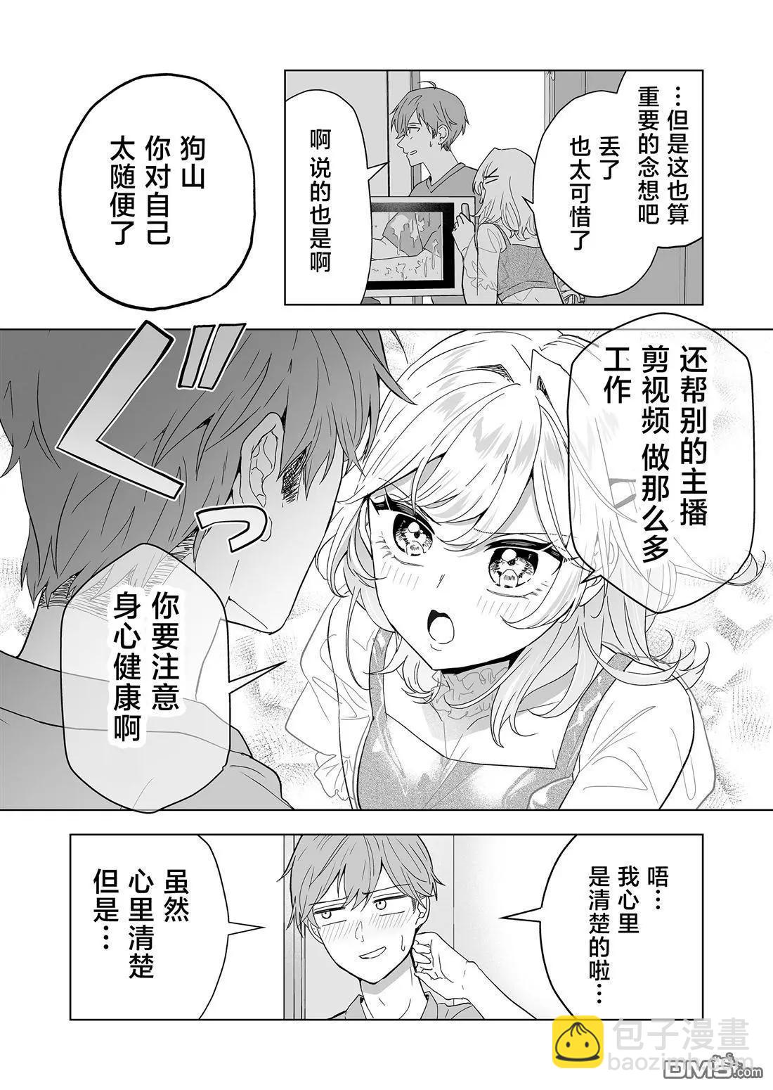 🍡100年的推 第26话 第14页