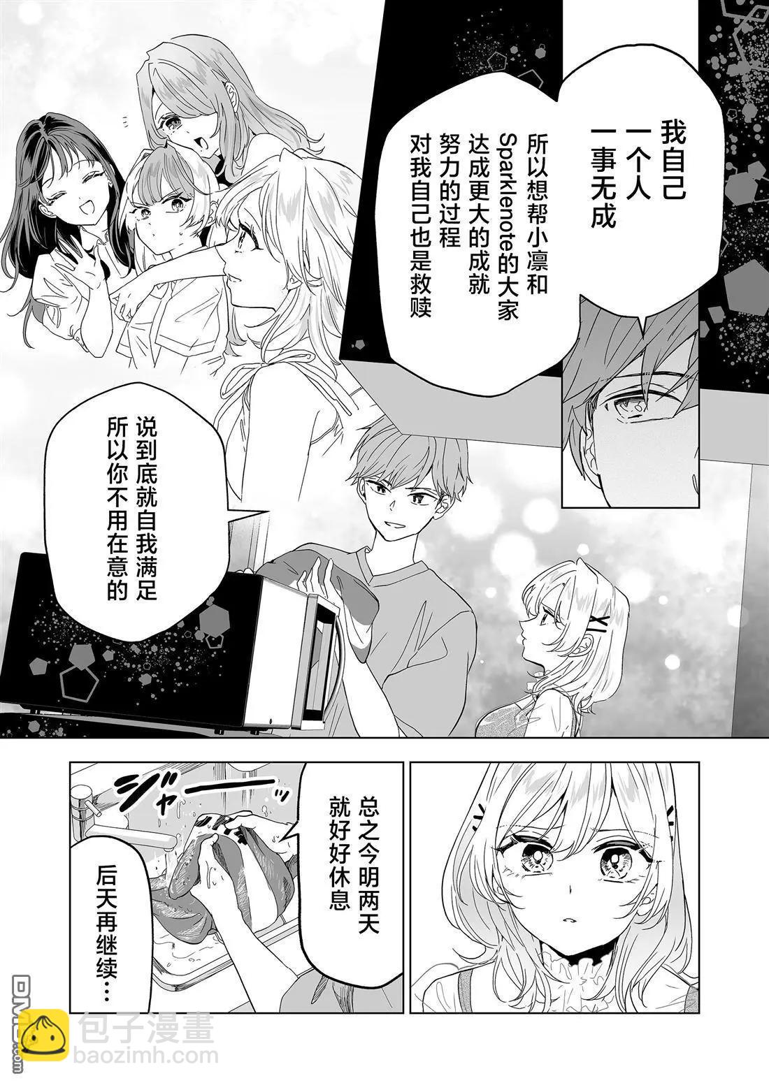 🍡100年的推 第26话 第15页