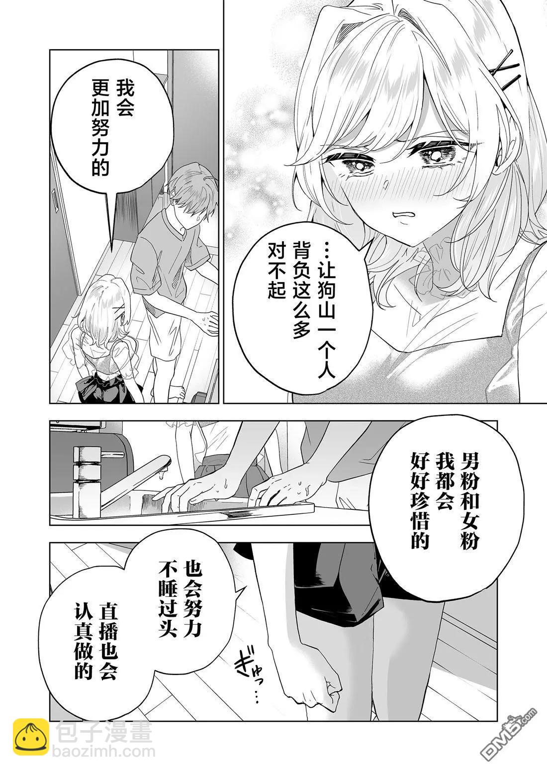 🍡100年的推 第26话 第16页