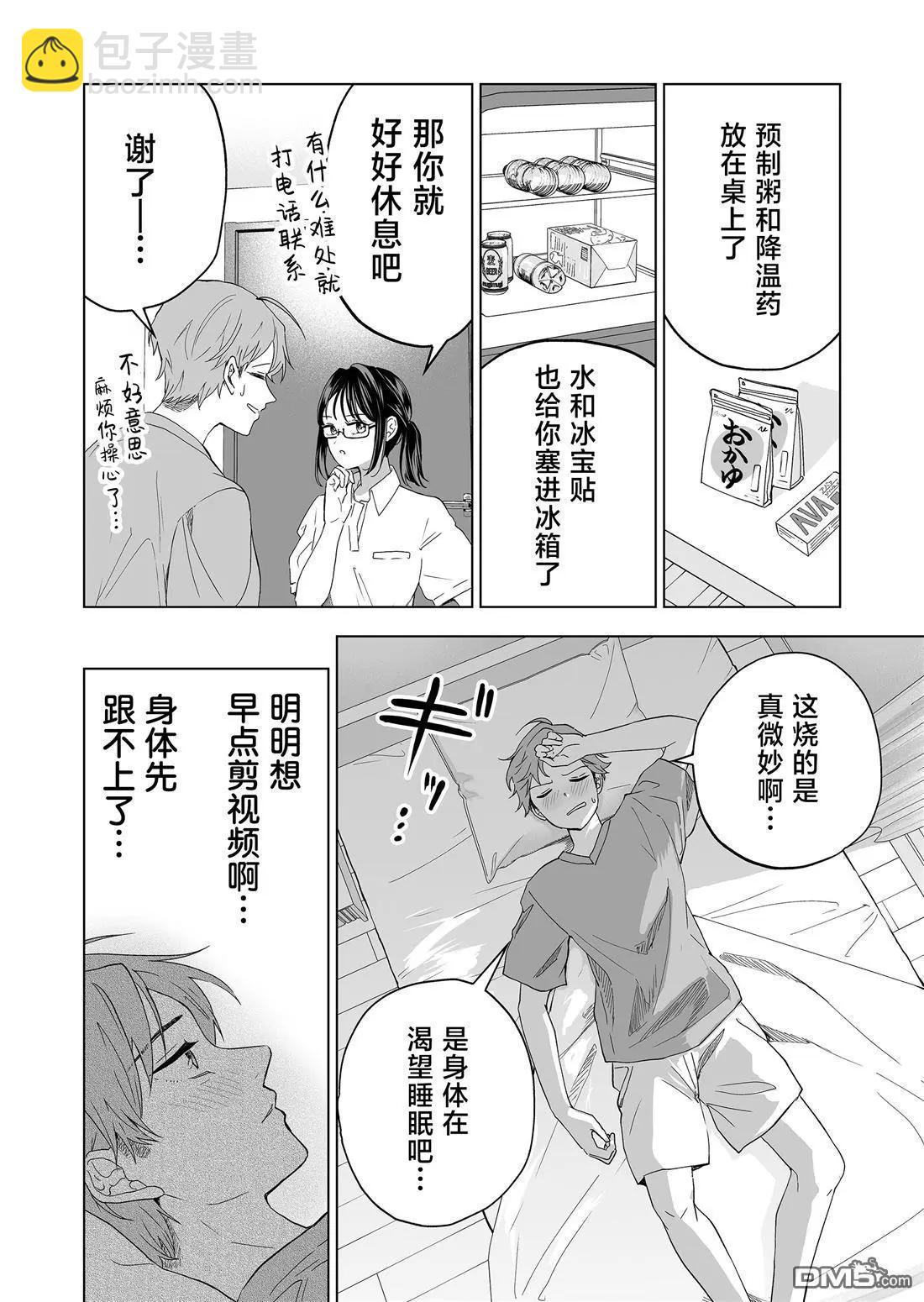 🍡100年的推 第26话 第4页