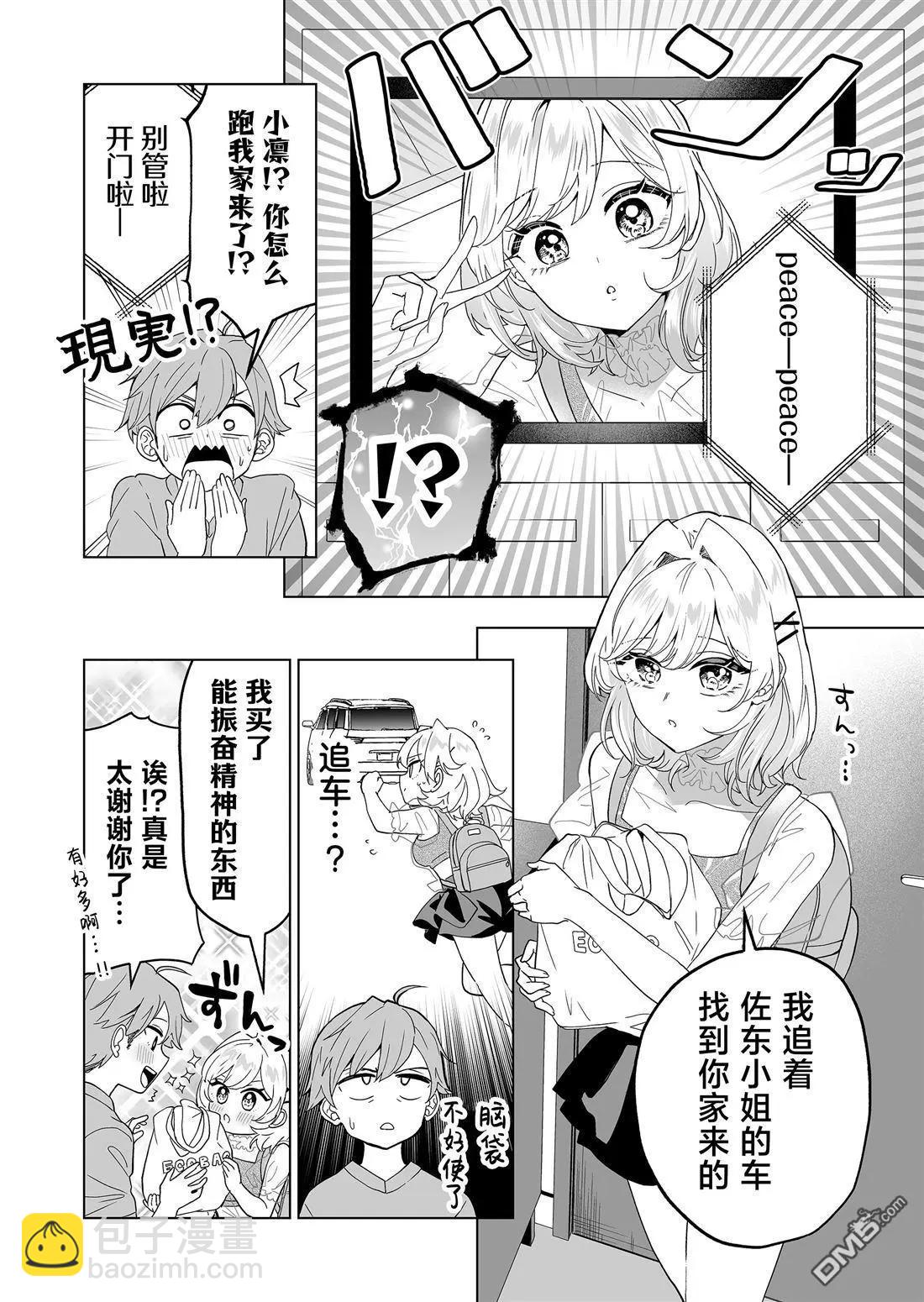 🍡100年的推 第26话 第7页