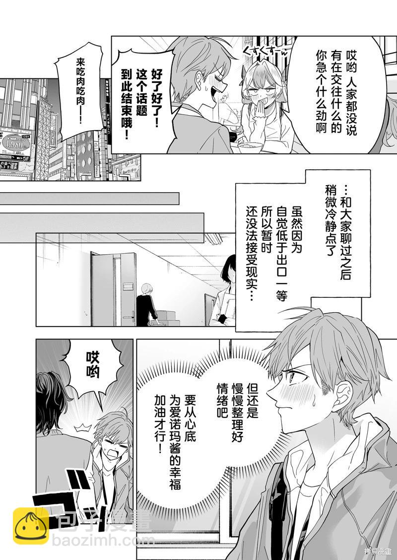 🍡100年的推 第28话 第12页