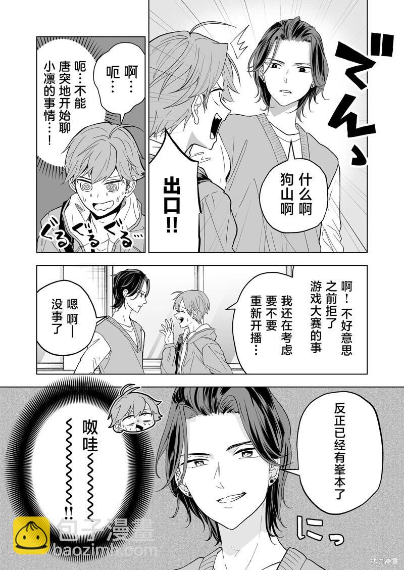 🍡100年的推 第28话 第13页