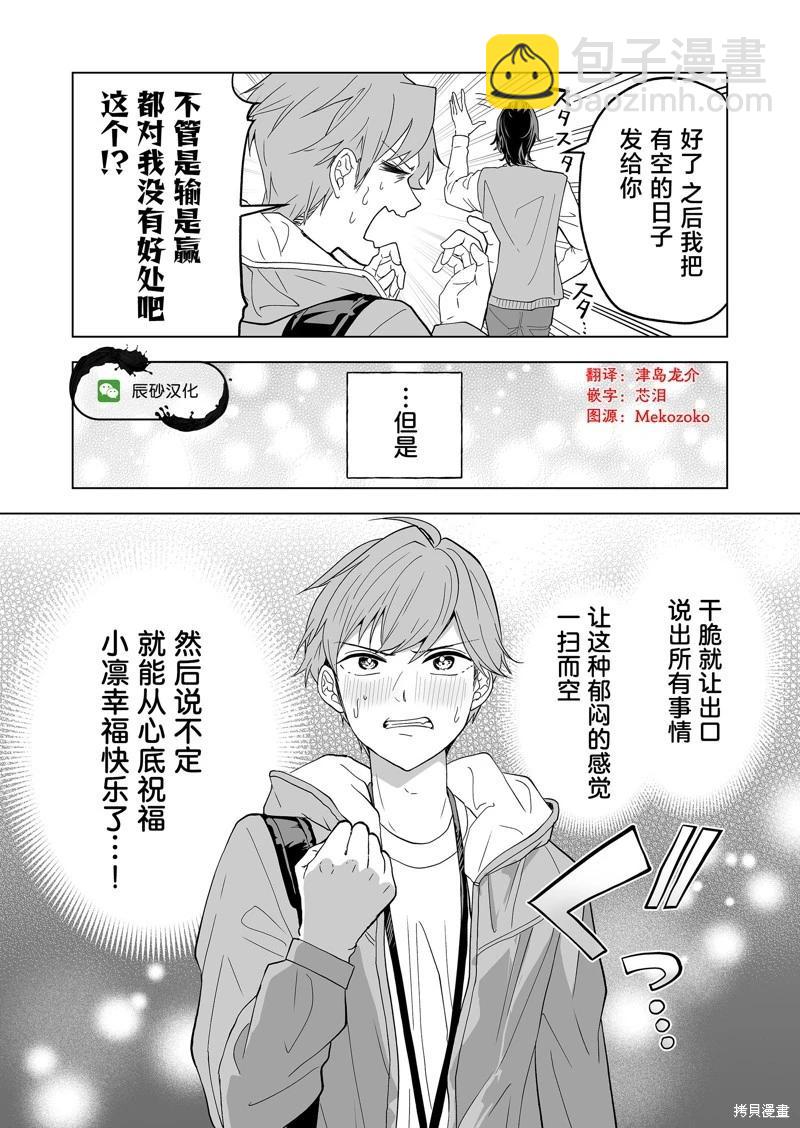 🍡100年的推 第28话 第16页