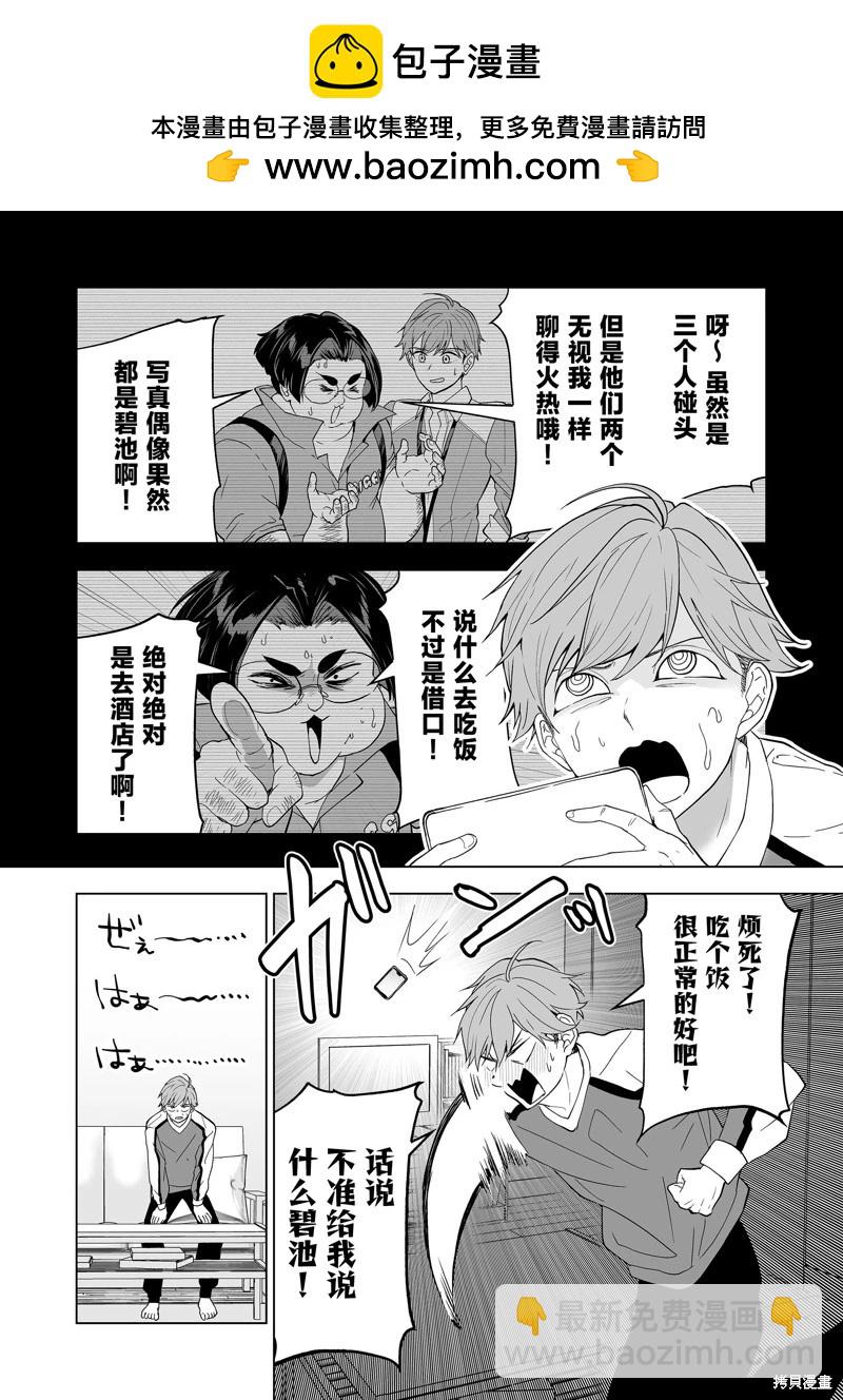 🍡100年的推 第28话 第2页