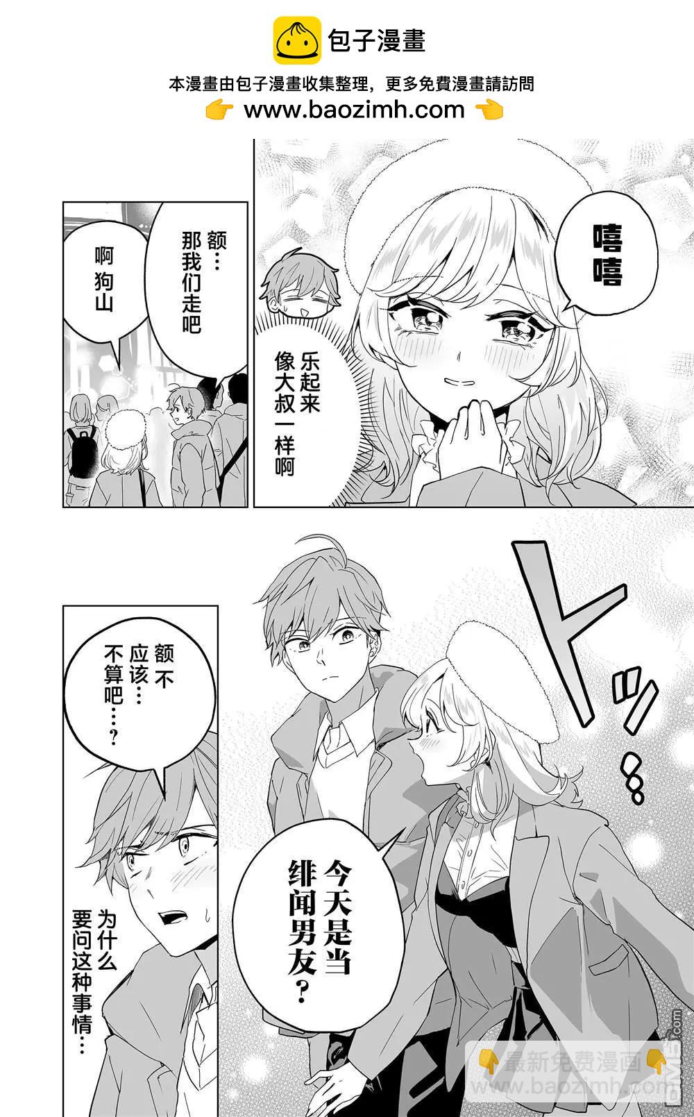 🍡100年的推 第30话 第16页