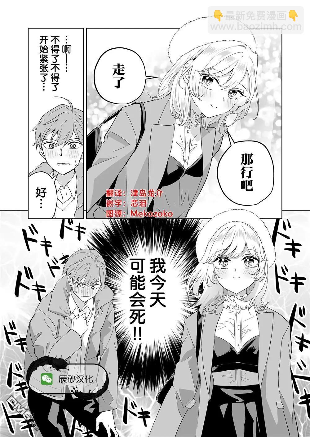 🍡100年的推 第30话 第17页