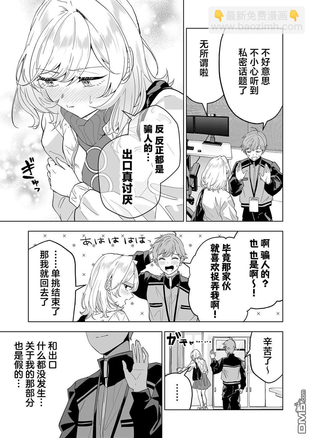 🍡100年的推 第30话 第3页