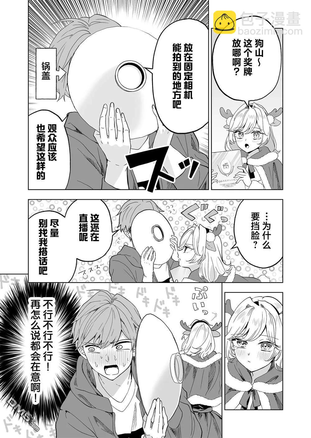 🍡100年的推 第30话 第6页