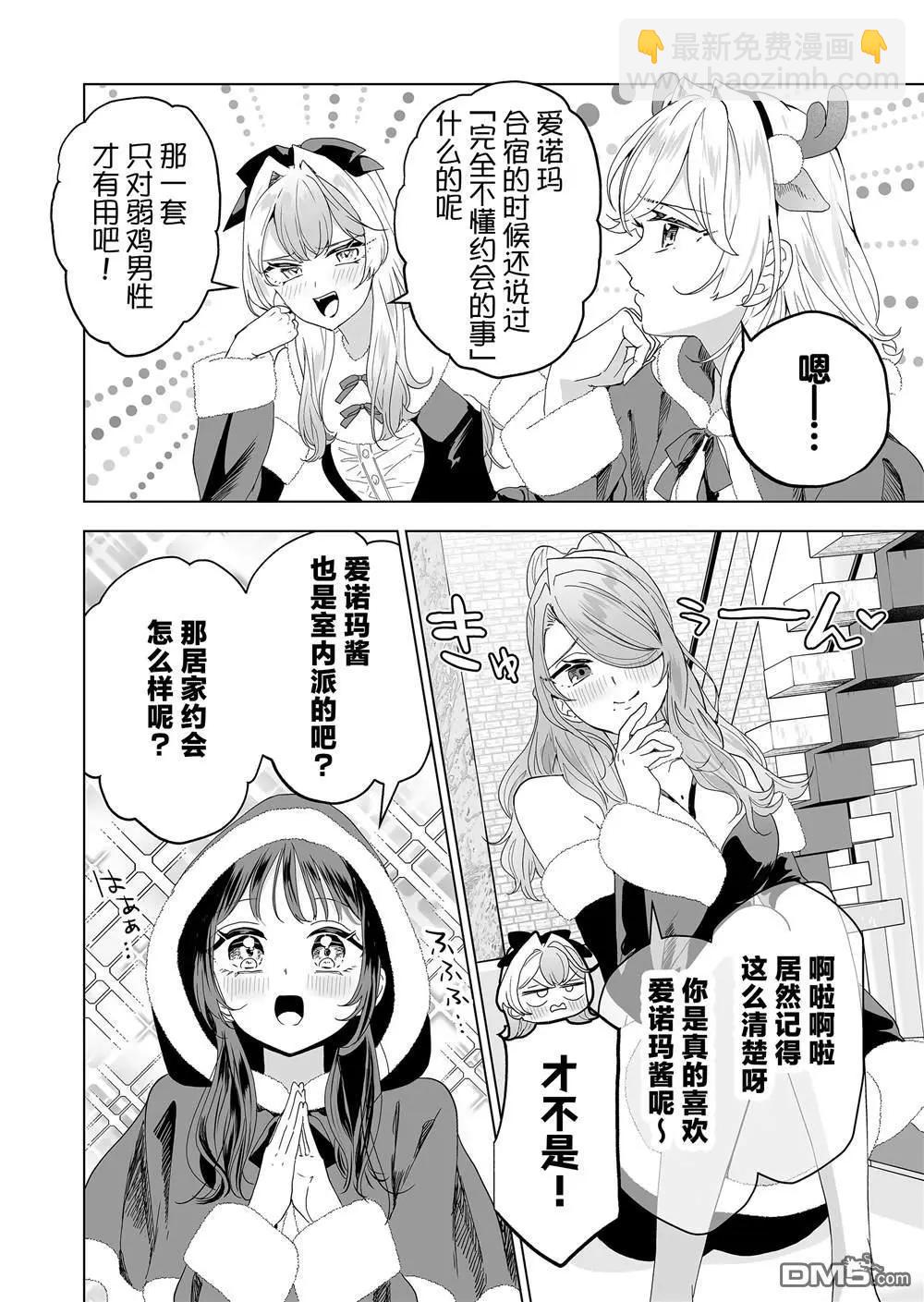 🍡100年的推 第30话 第8页