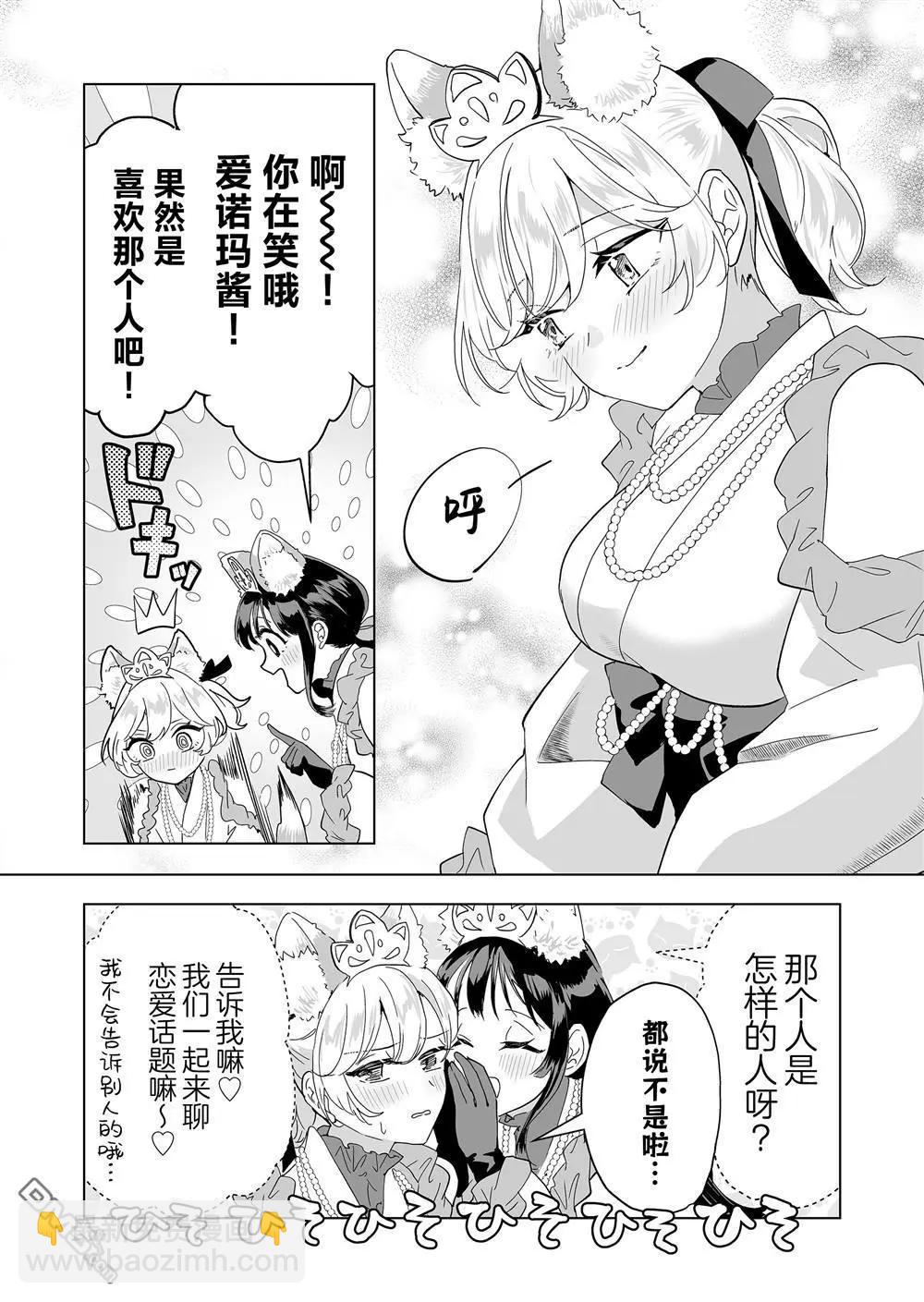 🍡100年的推 第32话 第12页