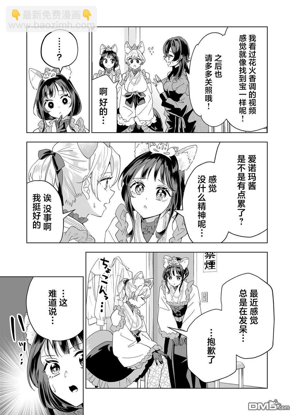 🍡100年的推 第32话 第7页