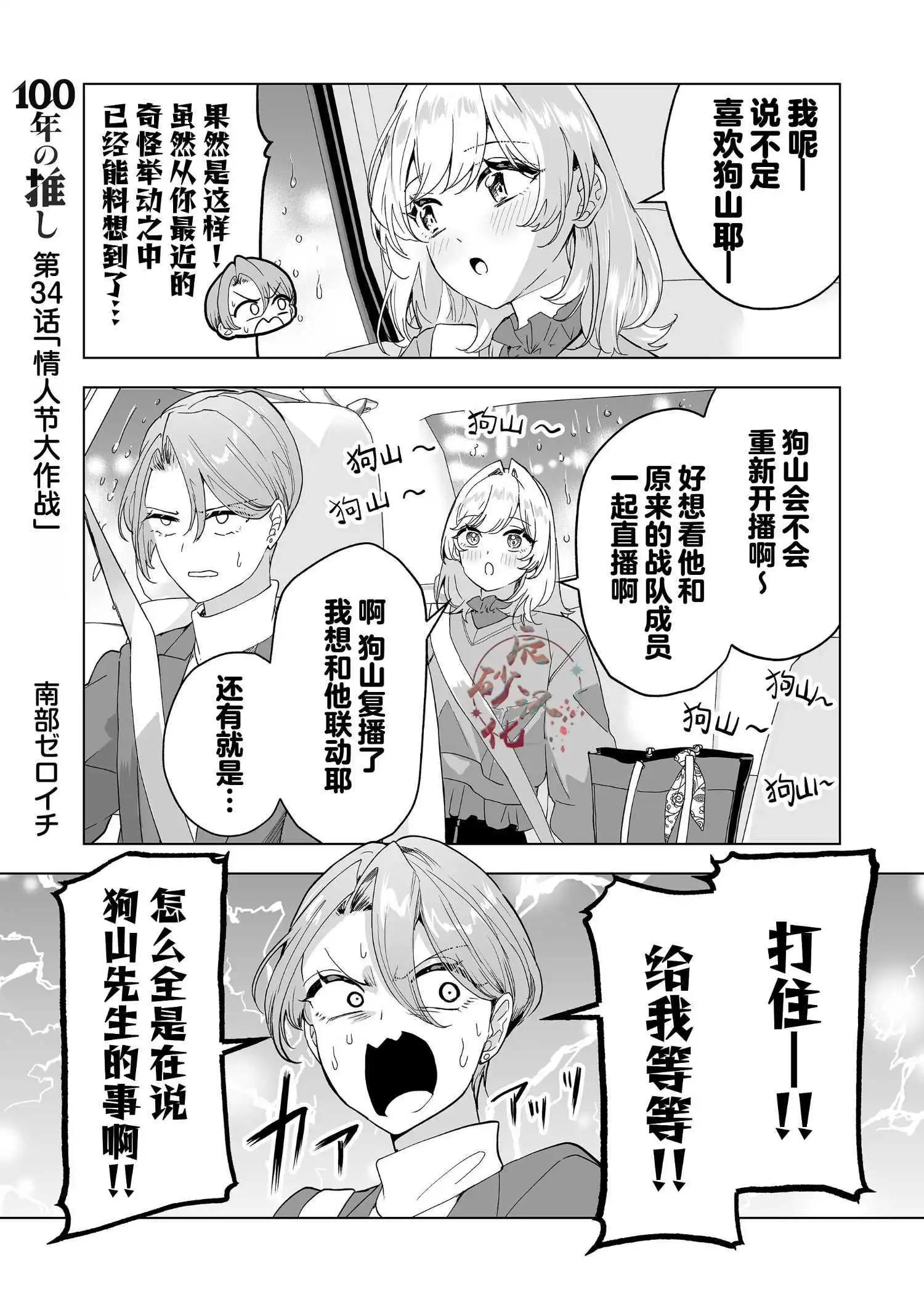 🍡100年的推 第34话 第1页