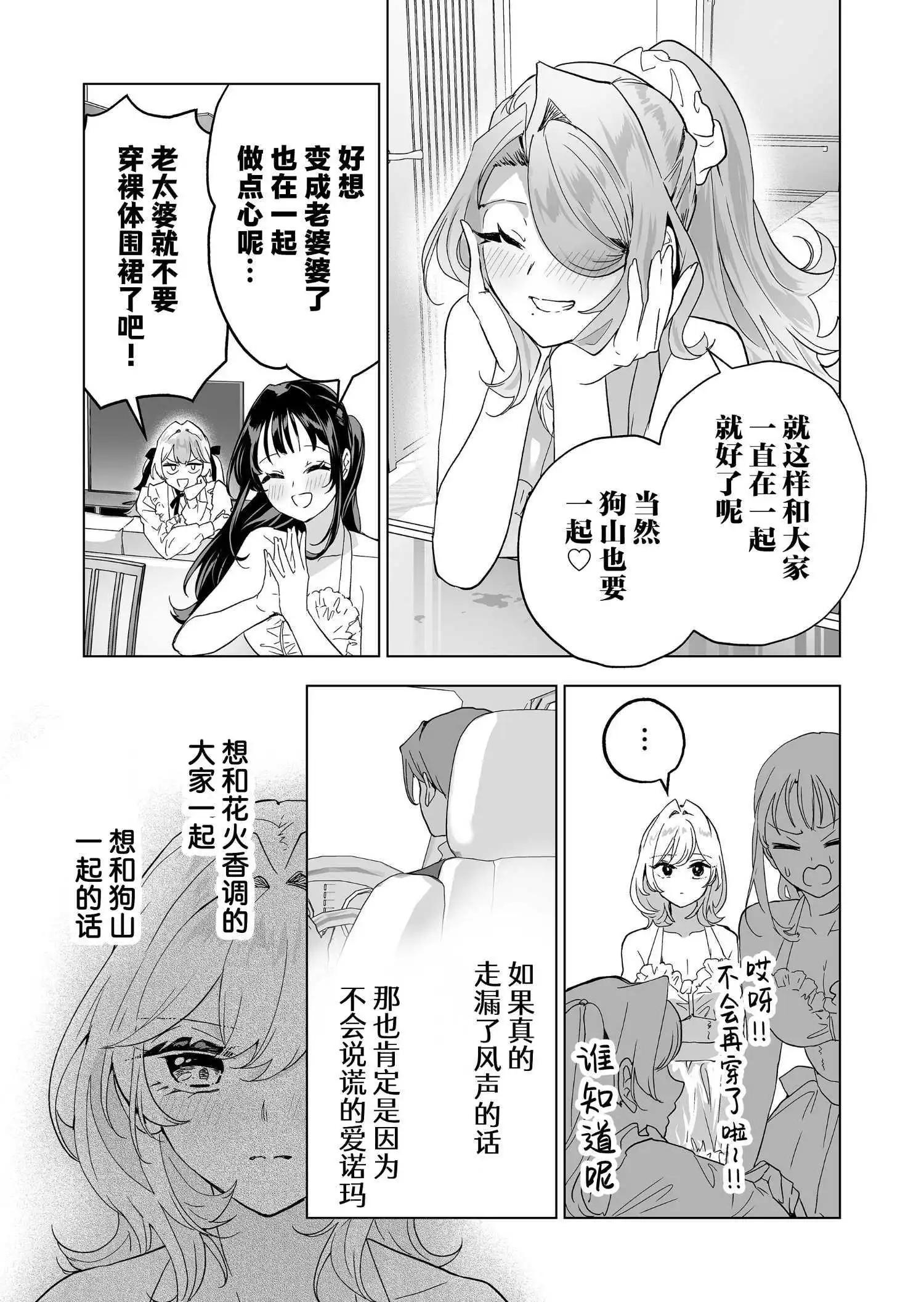🍡100年的推 第34话 第15页