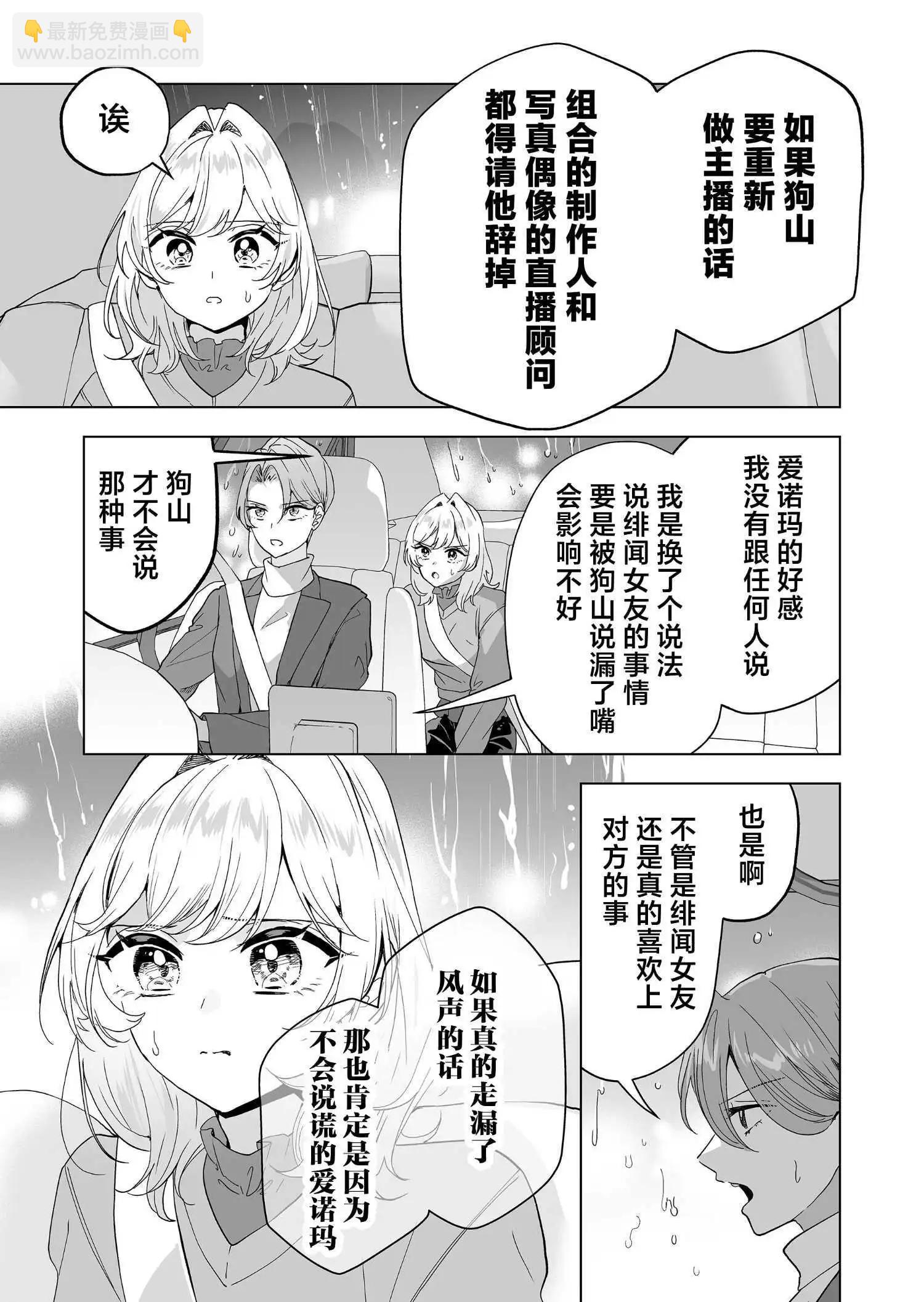🍡100年的推 第34话 第3页