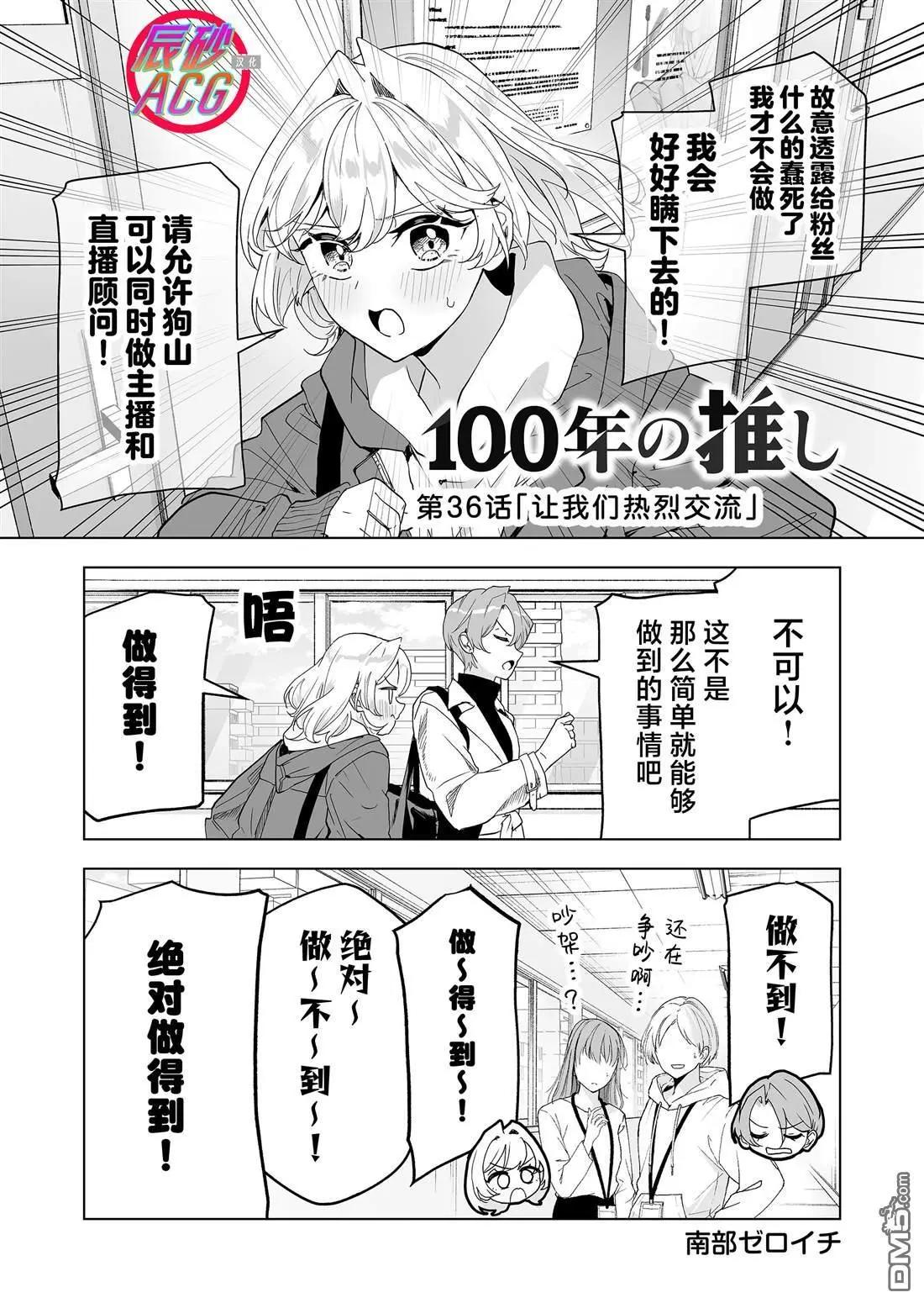 🍡100年的推 第36话 第1页
