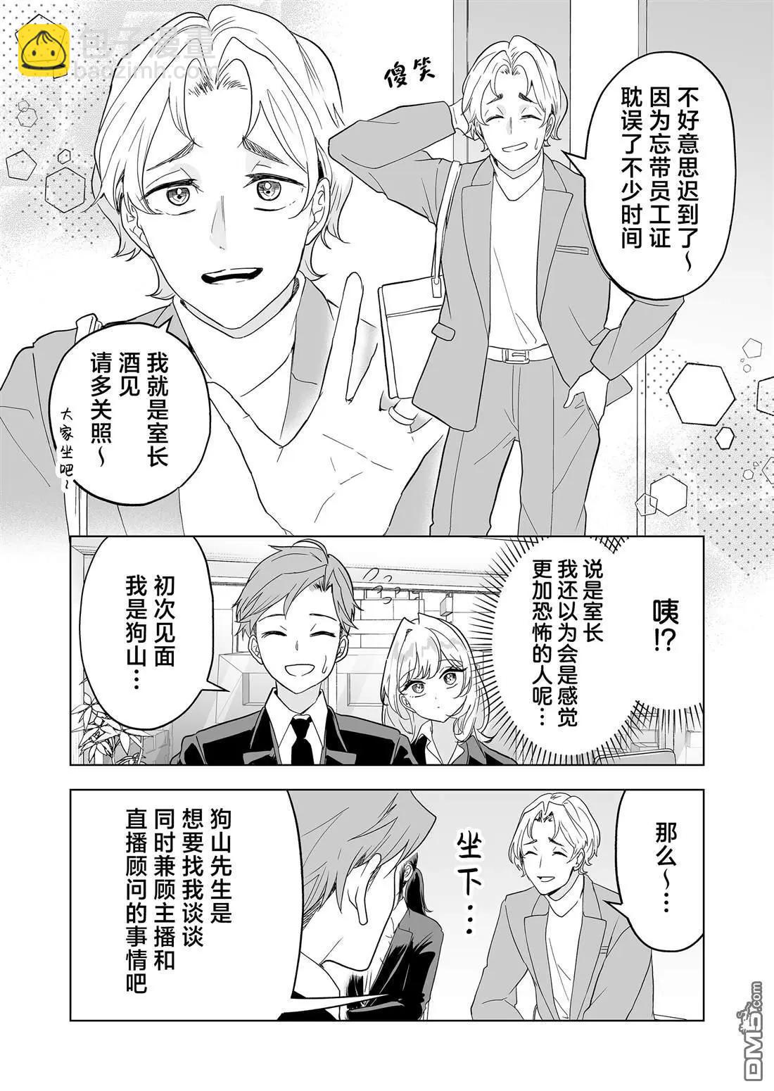 🍡100年的推 第36话 第11页