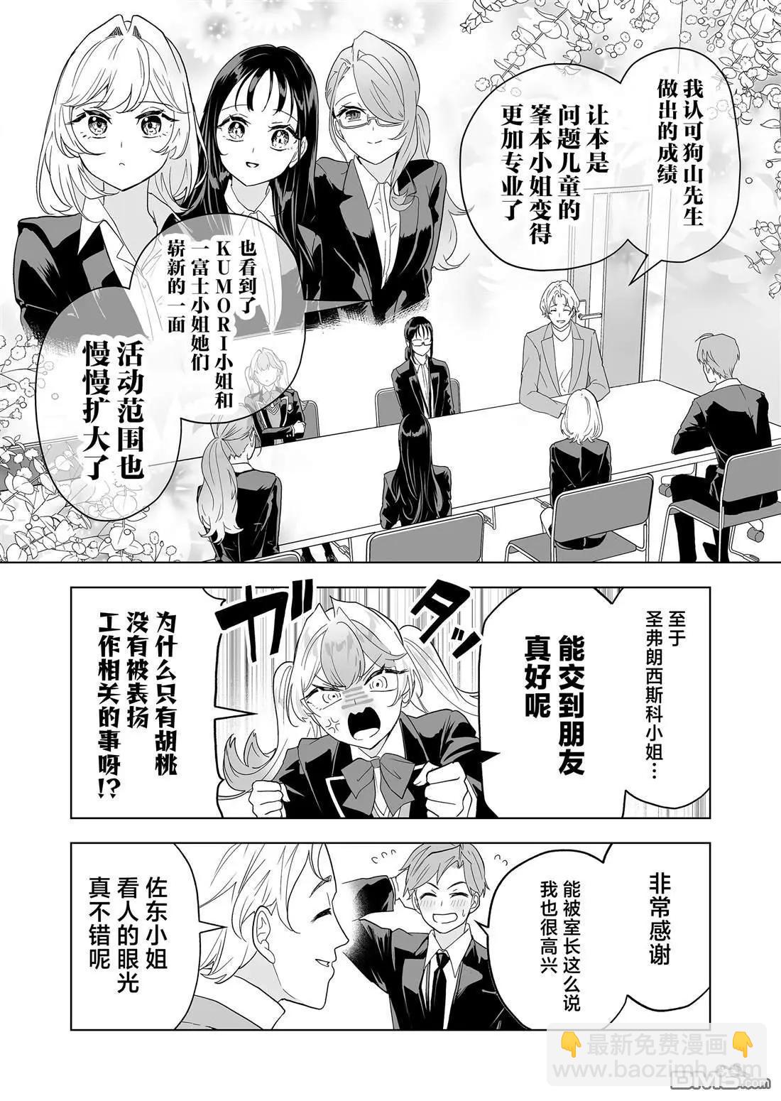 🍡100年的推 第36话 第12页