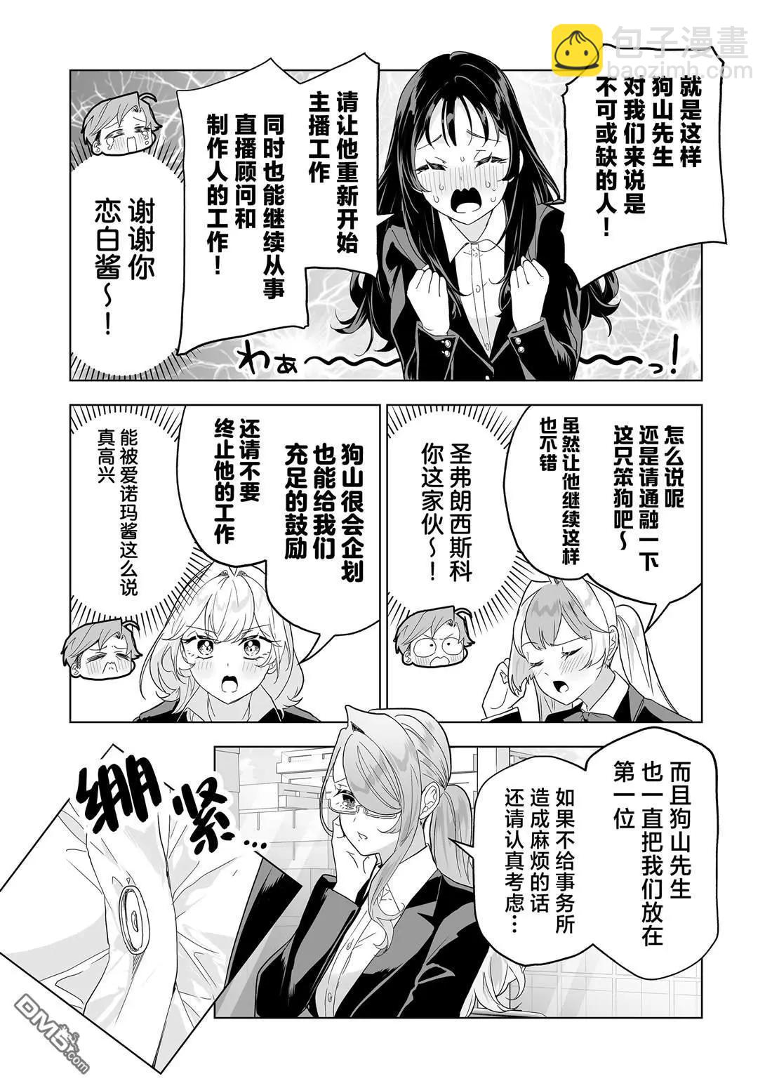 🍡100年的推 第36话 第13页