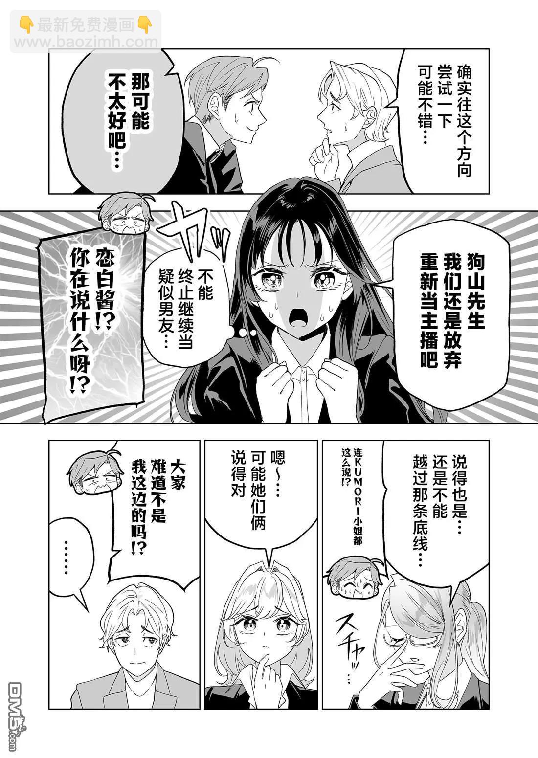 🍡100年的推 第36话 第16页