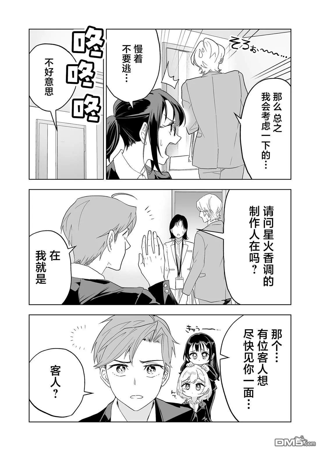 🍡100年的推 第36话 第17页